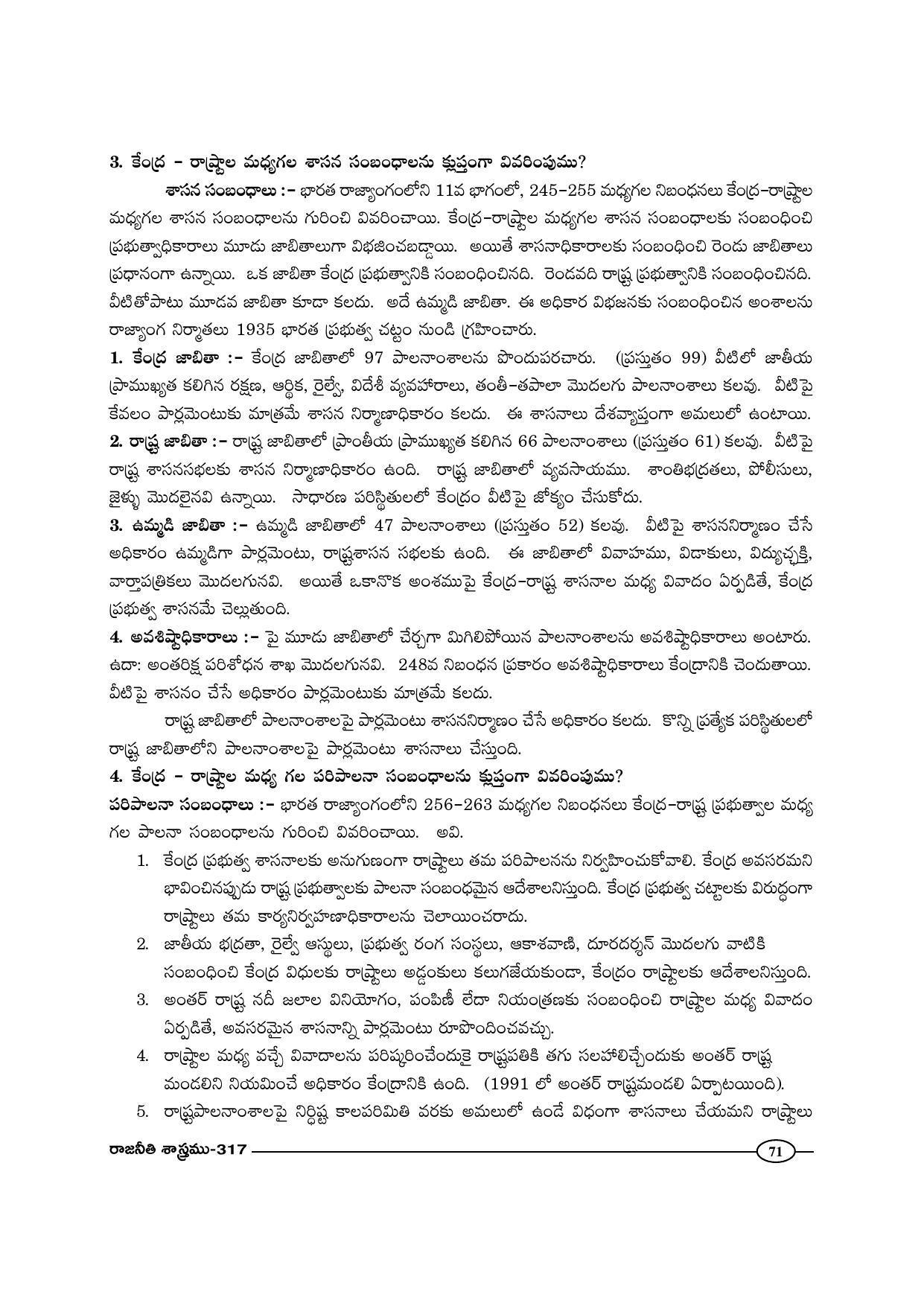 TS SCERT Inter 1st Year Political Science-Book-2 Path 1 (Telugu Medium) Text Book - Page 76