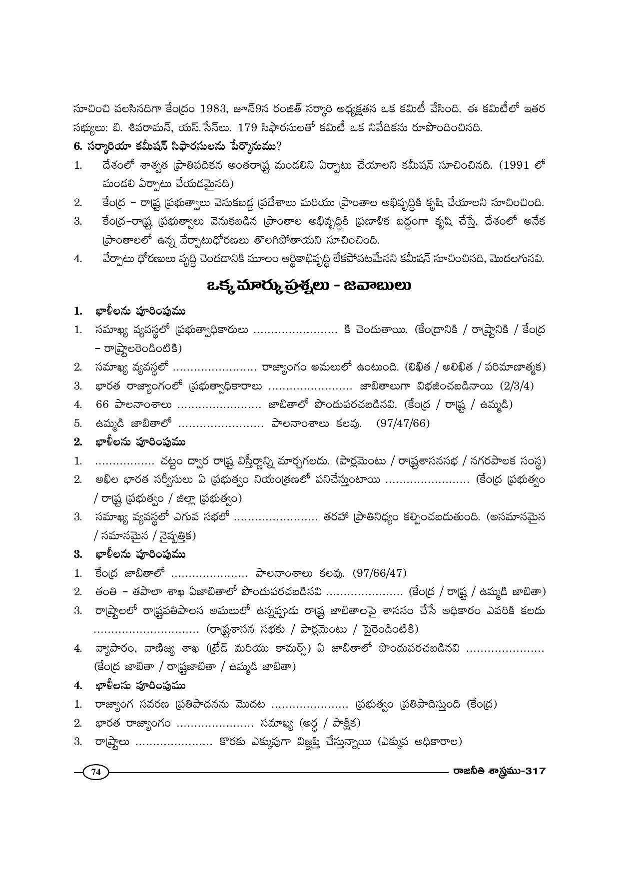 TS SCERT Inter 1st Year Political Science-Book-2 Path 1 (Telugu Medium) Text Book - Page 79