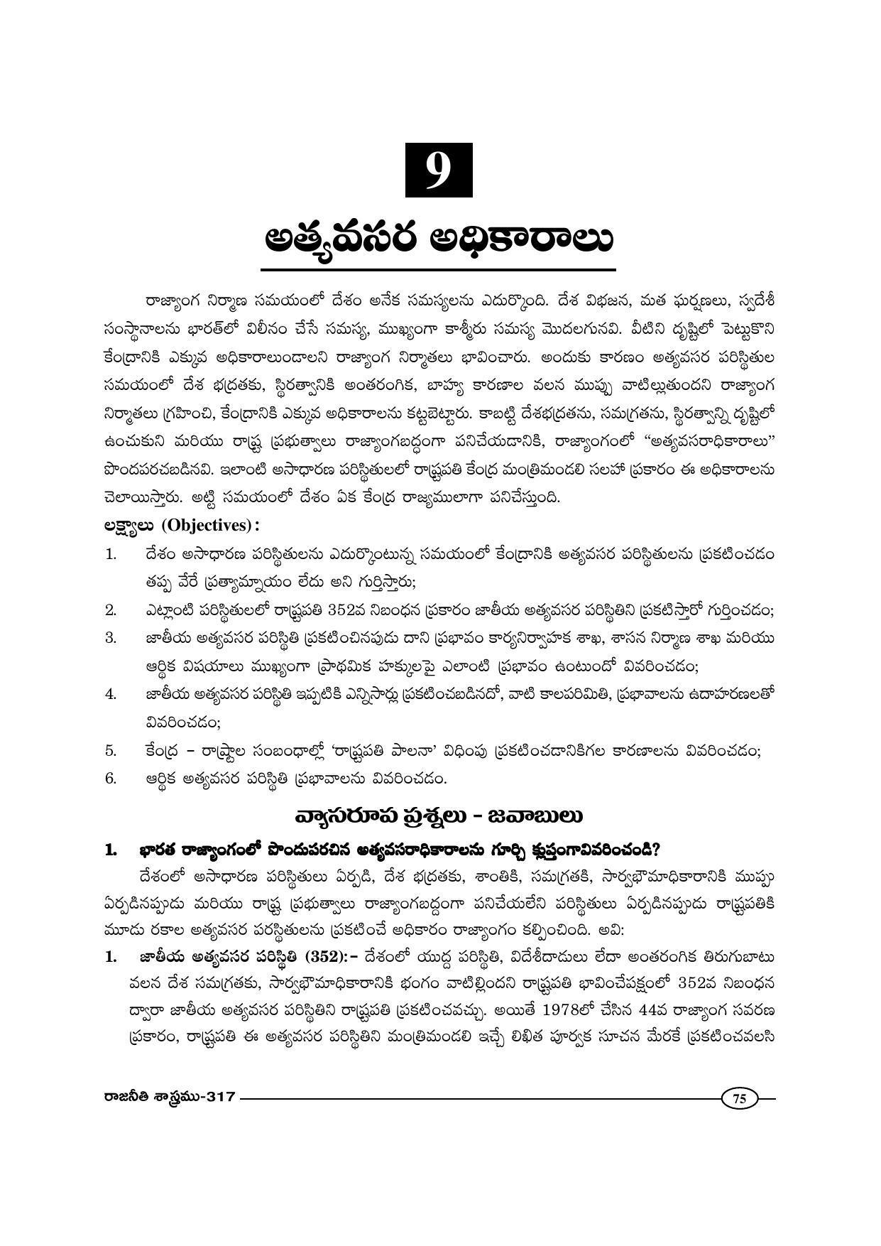 TS SCERT Inter 1st Year Political Science-Book-2 Path 1 (Telugu Medium) Text Book - Page 80