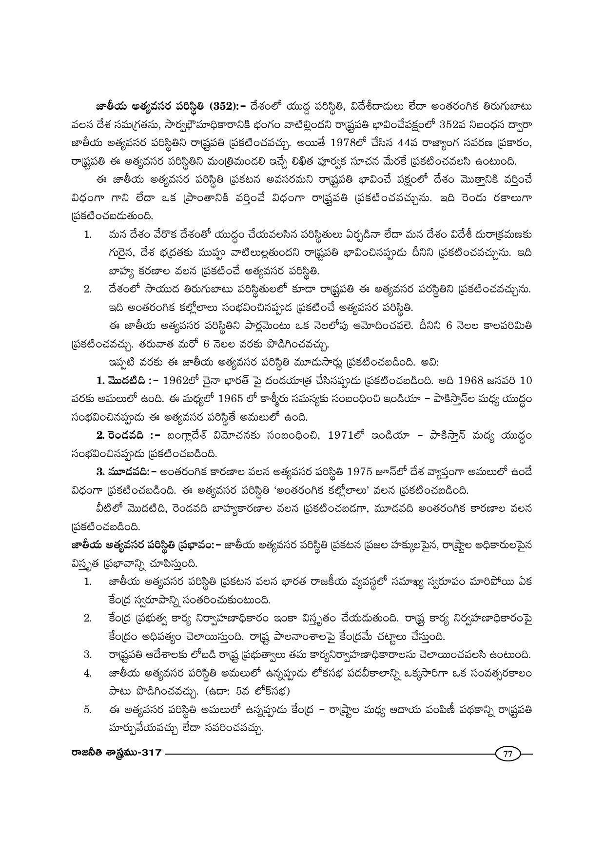 TS SCERT Inter 1st Year Political Science-Book-2 Path 1 (Telugu Medium) Text Book - Page 82