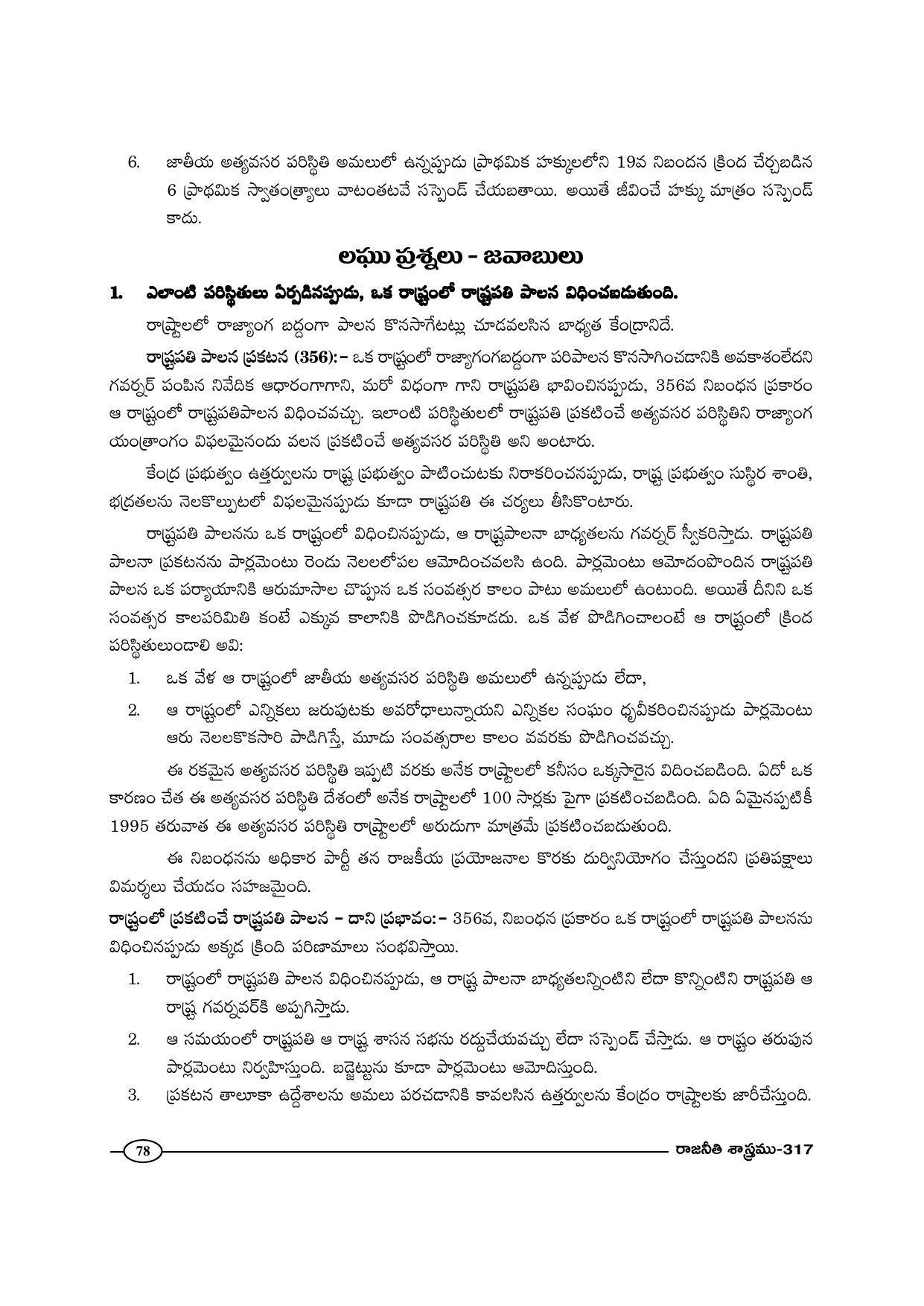 TS SCERT Inter 1st Year Political Science-Book-2 Path 1 (Telugu Medium) Text Book - Page 83