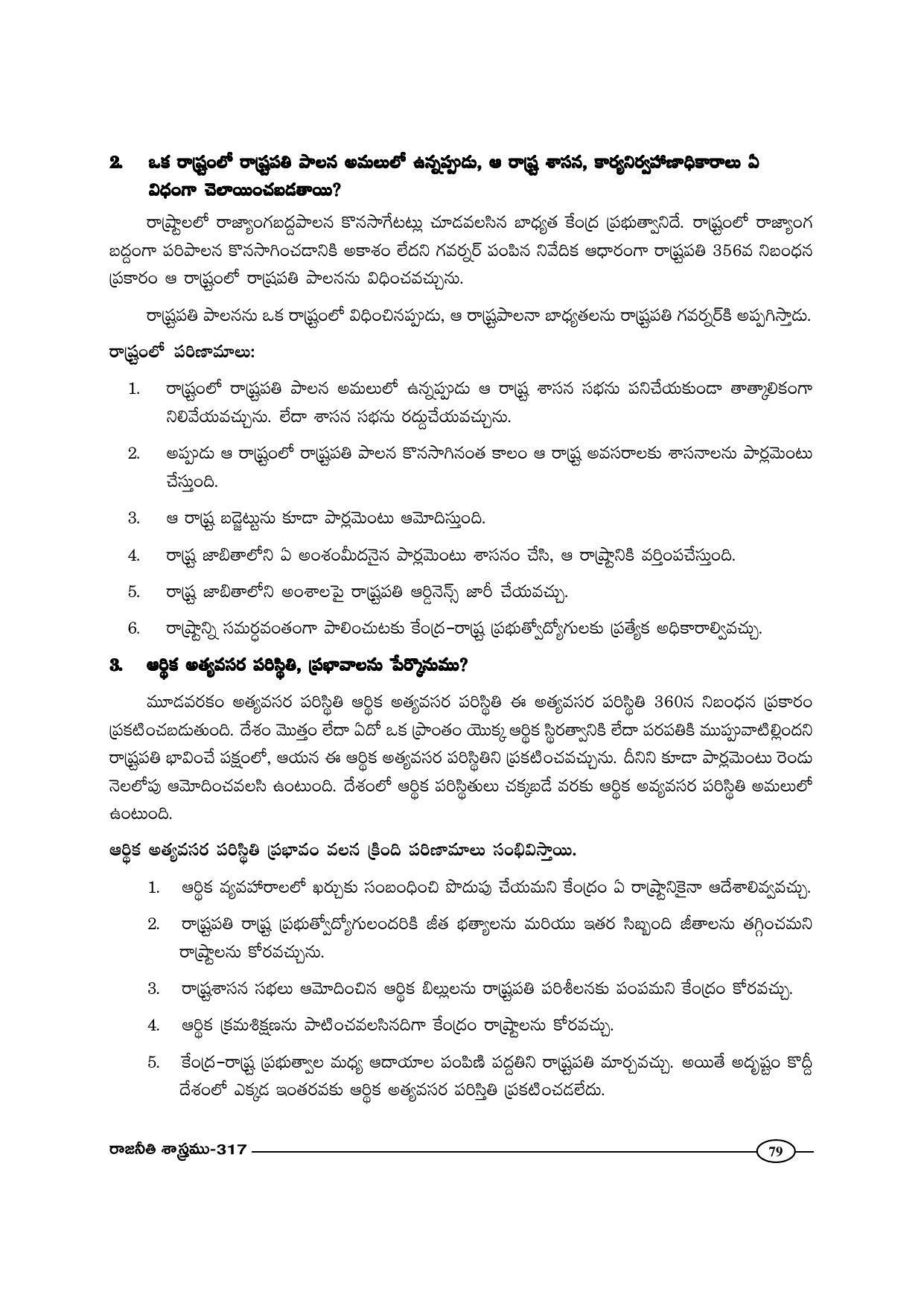 TS SCERT Inter 1st Year Political Science-Book-2 Path 1 (Telugu Medium) Text Book - Page 84