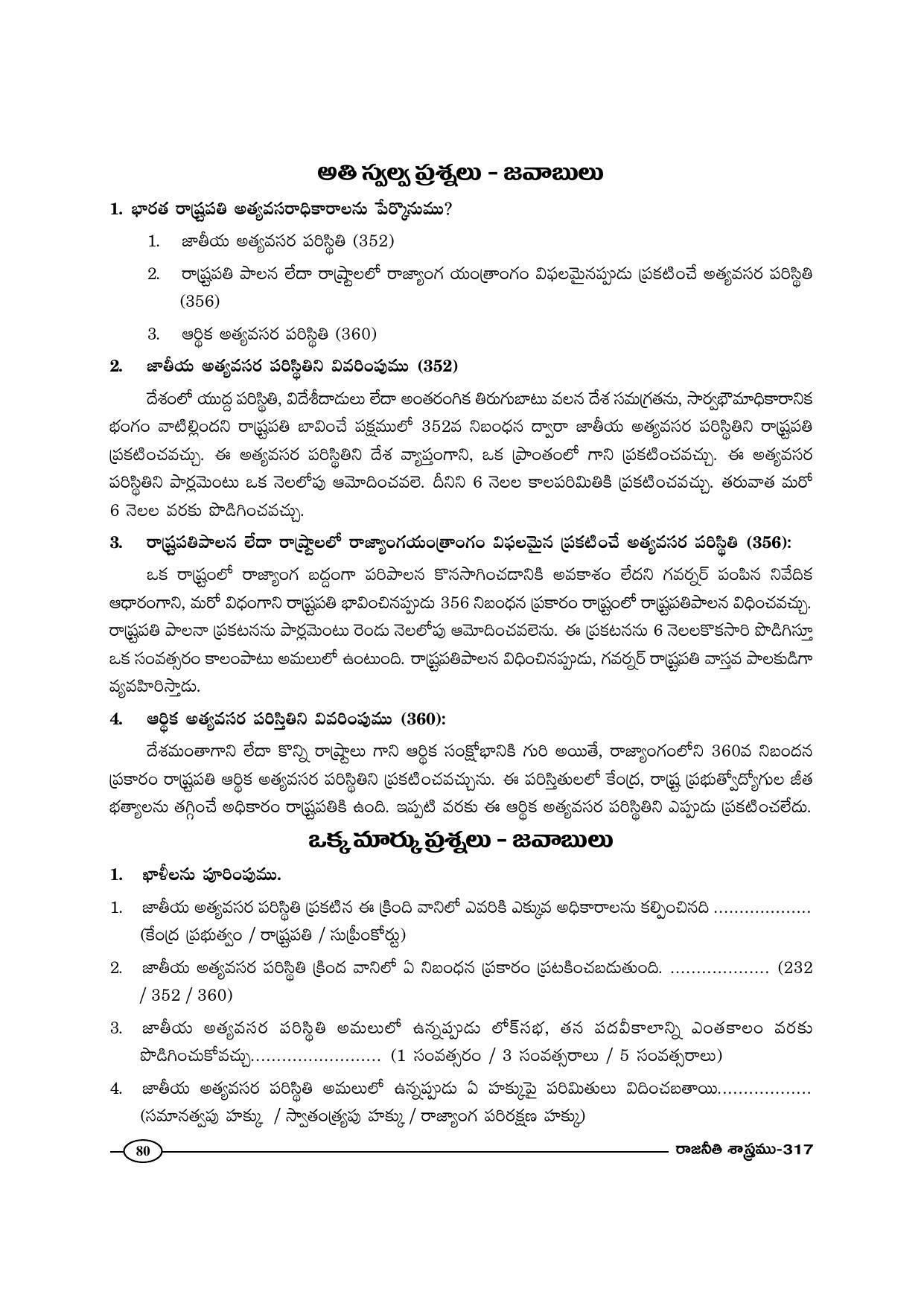 TS SCERT Inter 1st Year Political Science-Book-2 Path 1 (Telugu Medium) Text Book - Page 85