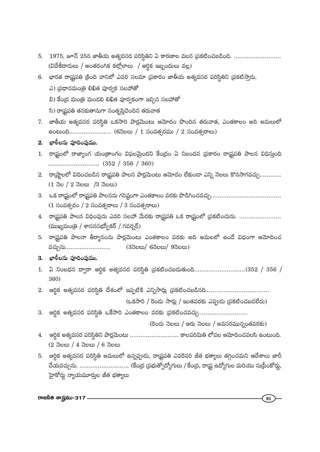 TS SCERT Inter 1st Year Political Science-Book-2 Path 1 (Telugu Medium) Text Book - Page 86