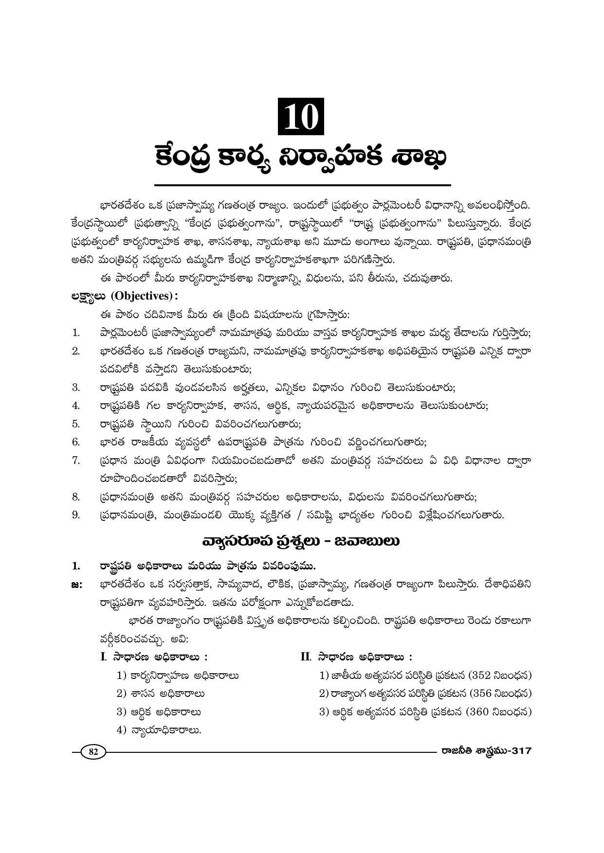 TS SCERT Inter 1st Year Political Science-Book-2 Path 1 (Telugu Medium) Text Book - Page 87