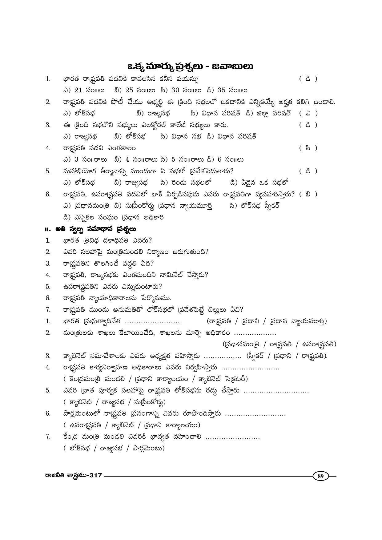 TS SCERT Inter 1st Year Political Science-Book-2 Path 1 (Telugu Medium) Text Book - Page 94