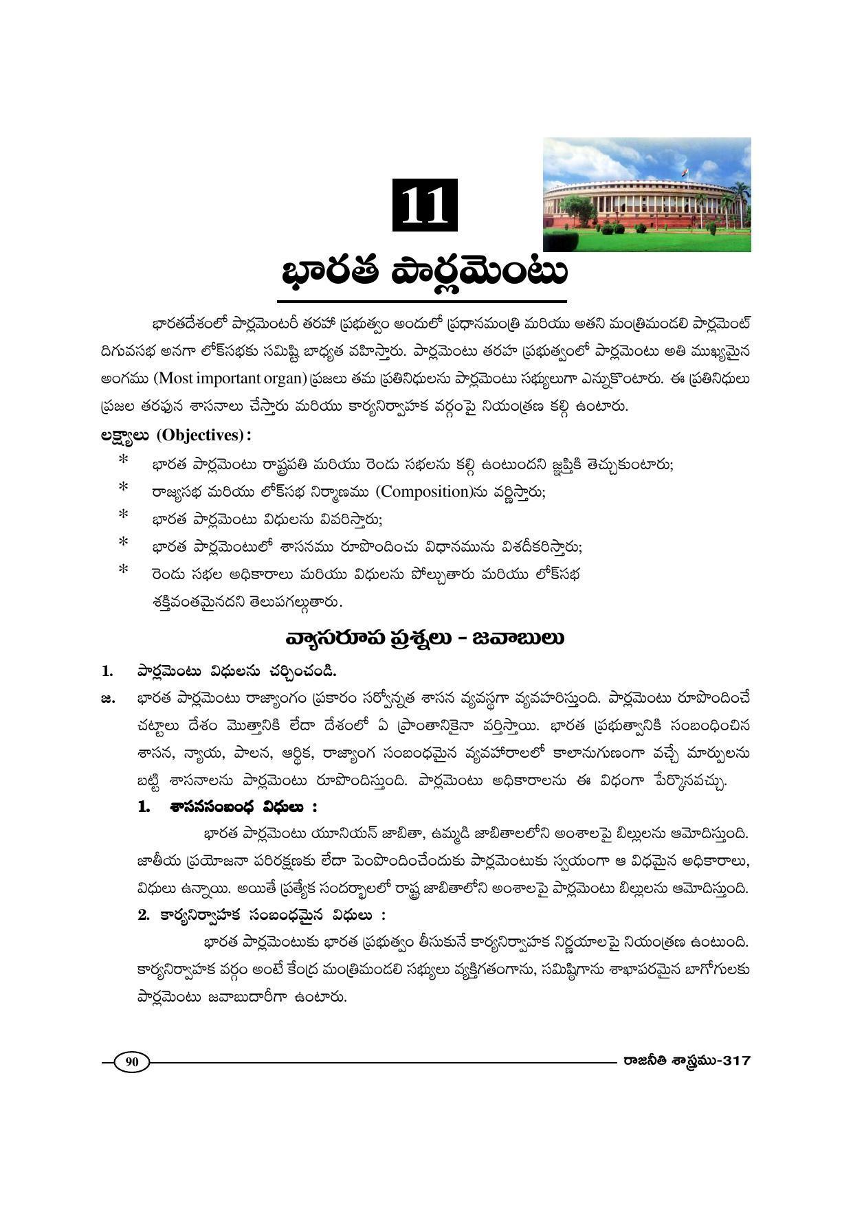 TS SCERT Inter 1st Year Political Science-Book-2 Path 1 (Telugu Medium) Text Book - Page 95