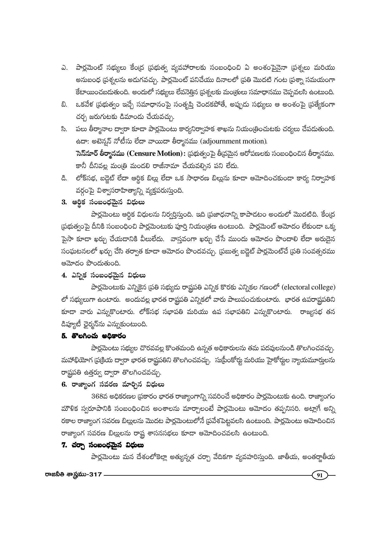 TS SCERT Inter 1st Year Political Science-Book-2 Path 1 (Telugu Medium) Text Book - Page 96