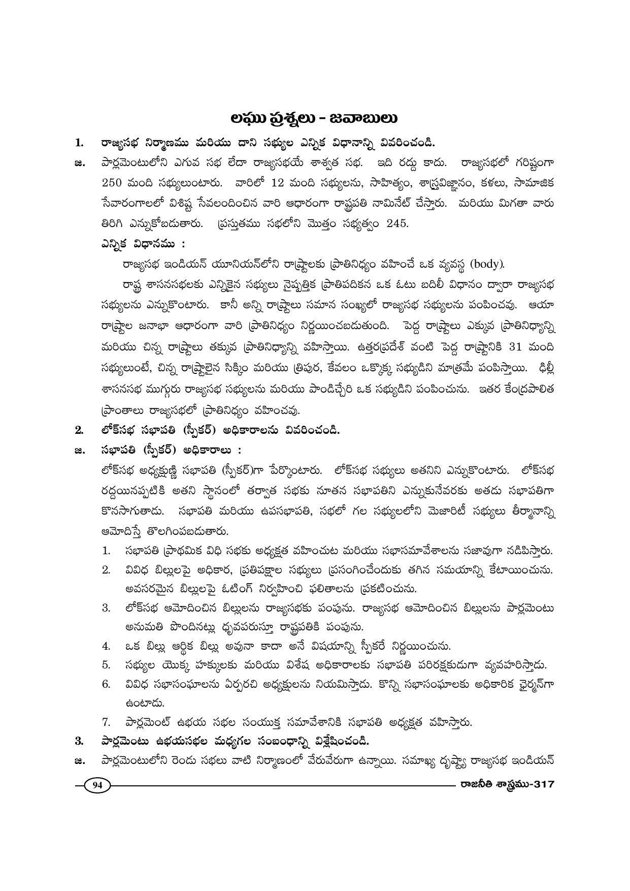 TS SCERT Inter 1st Year Political Science-Book-2 Path 1 (Telugu Medium) Text Book - Page 99