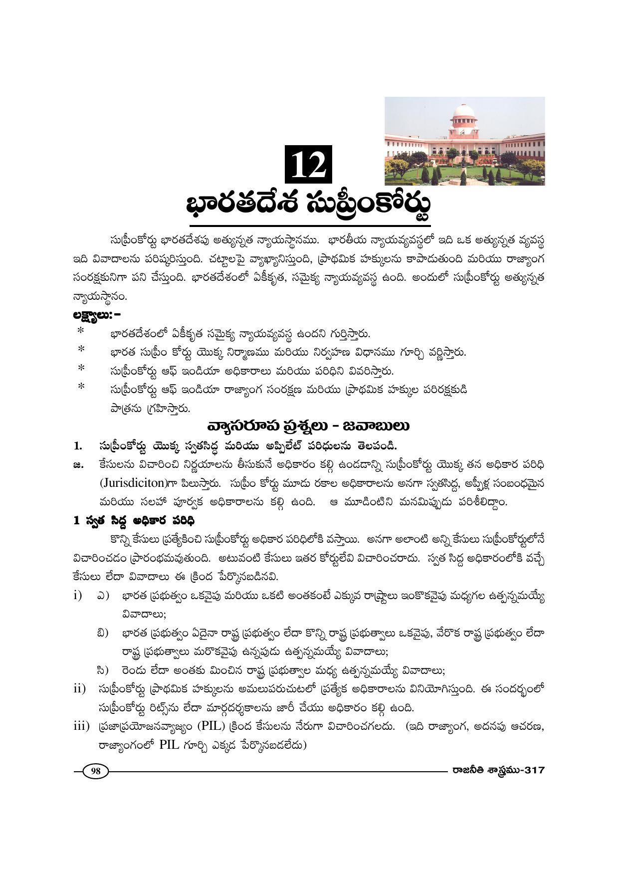 TS SCERT Inter 1st Year Political Science-Book-2 Path 1 (Telugu Medium) Text Book - Page 103