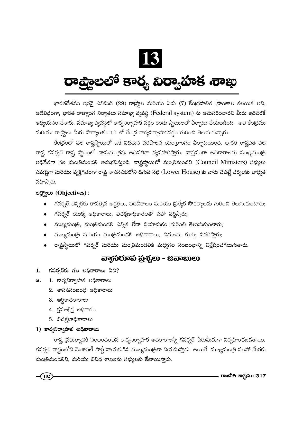 TS SCERT Inter 1st Year Political Science-Book-2 Path 1 (Telugu Medium) Text Book - Page 107