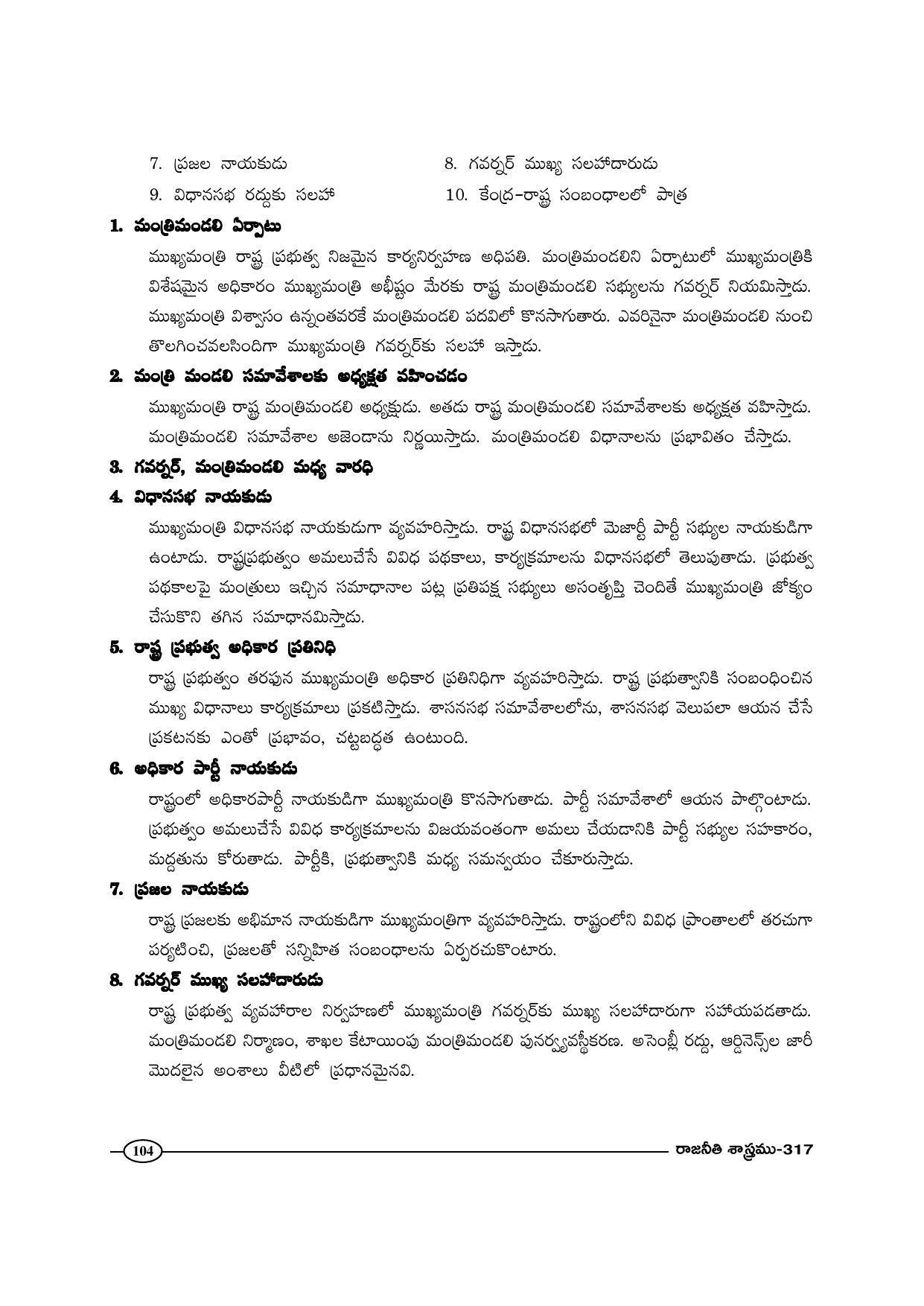 TS SCERT Inter 1st Year Political Science-Book-2 Path 1 (Telugu Medium) Text Book - Page 109