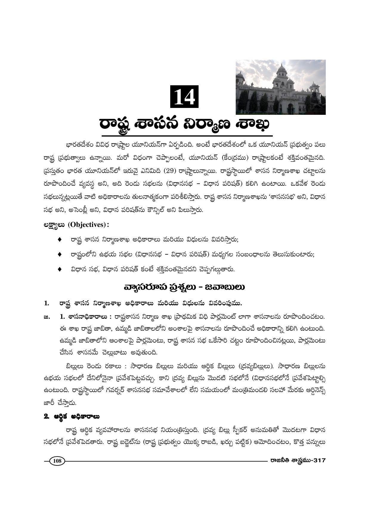TS SCERT Inter 1st Year Political Science-Book-2 Path 1 (Telugu Medium) Text Book - Page 113