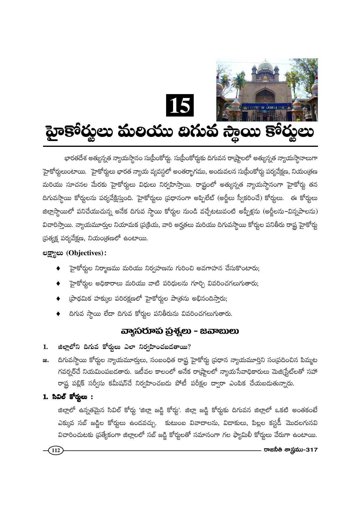 TS SCERT Inter 1st Year Political Science-Book-2 Path 1 (Telugu Medium) Text Book - Page 117