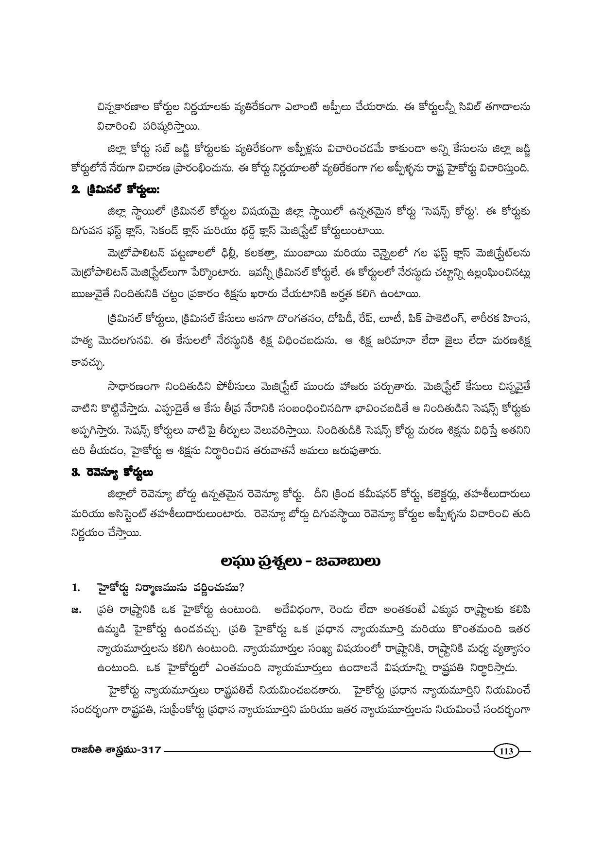 TS SCERT Inter 1st Year Political Science-Book-2 Path 1 (Telugu Medium) Text Book - Page 118