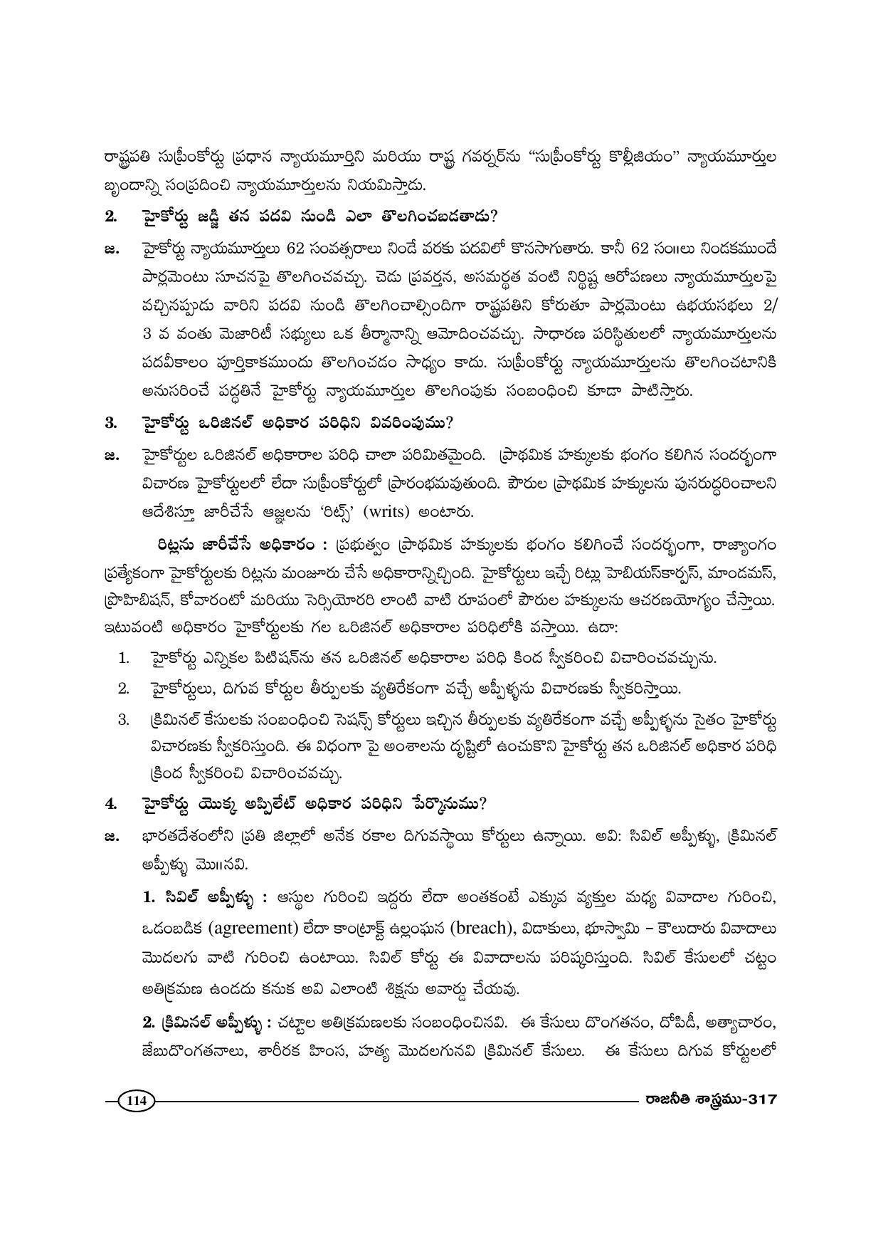 TS SCERT Inter 1st Year Political Science-Book-2 Path 1 (Telugu Medium) Text Book - Page 119