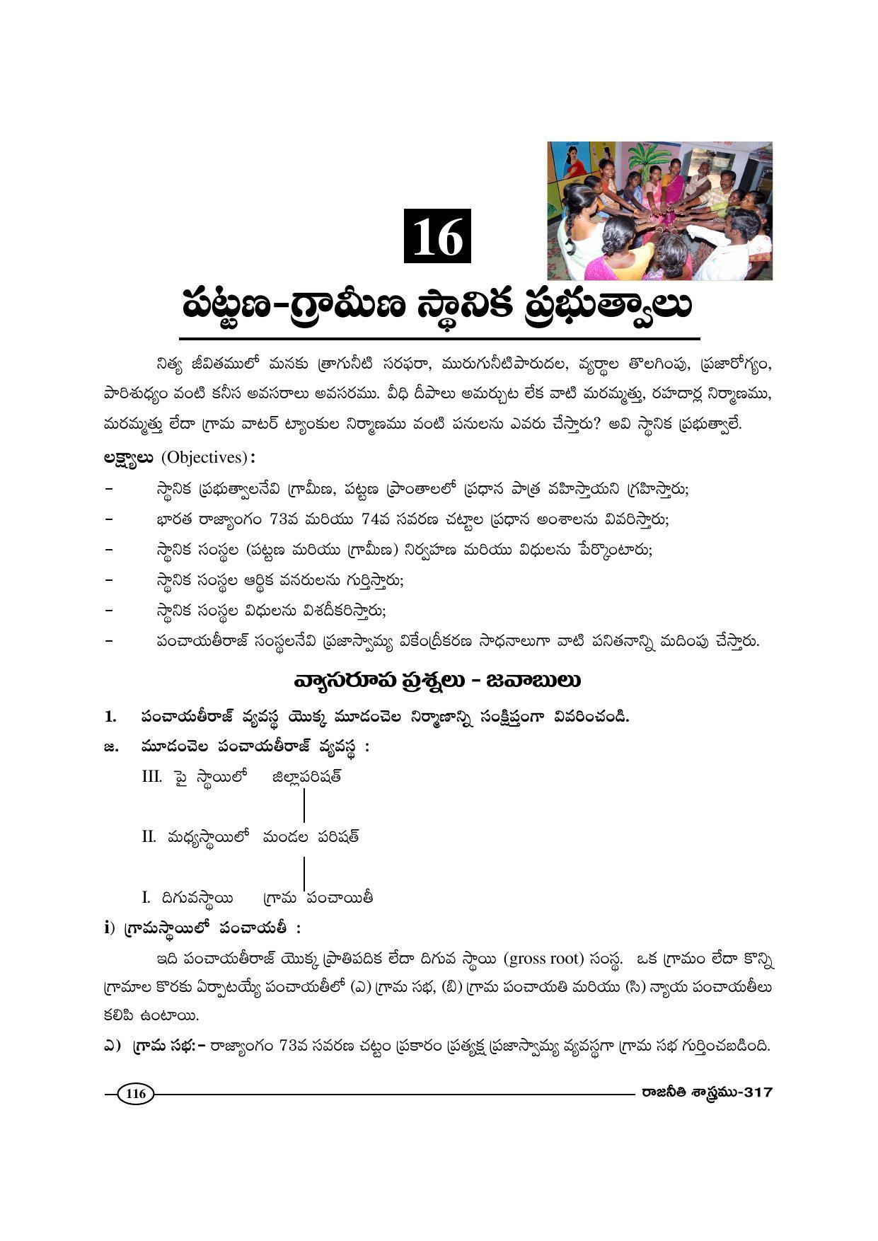 TS SCERT Inter 1st Year Political Science-Book-2 Path 1 (Telugu Medium) Text Book - Page 121