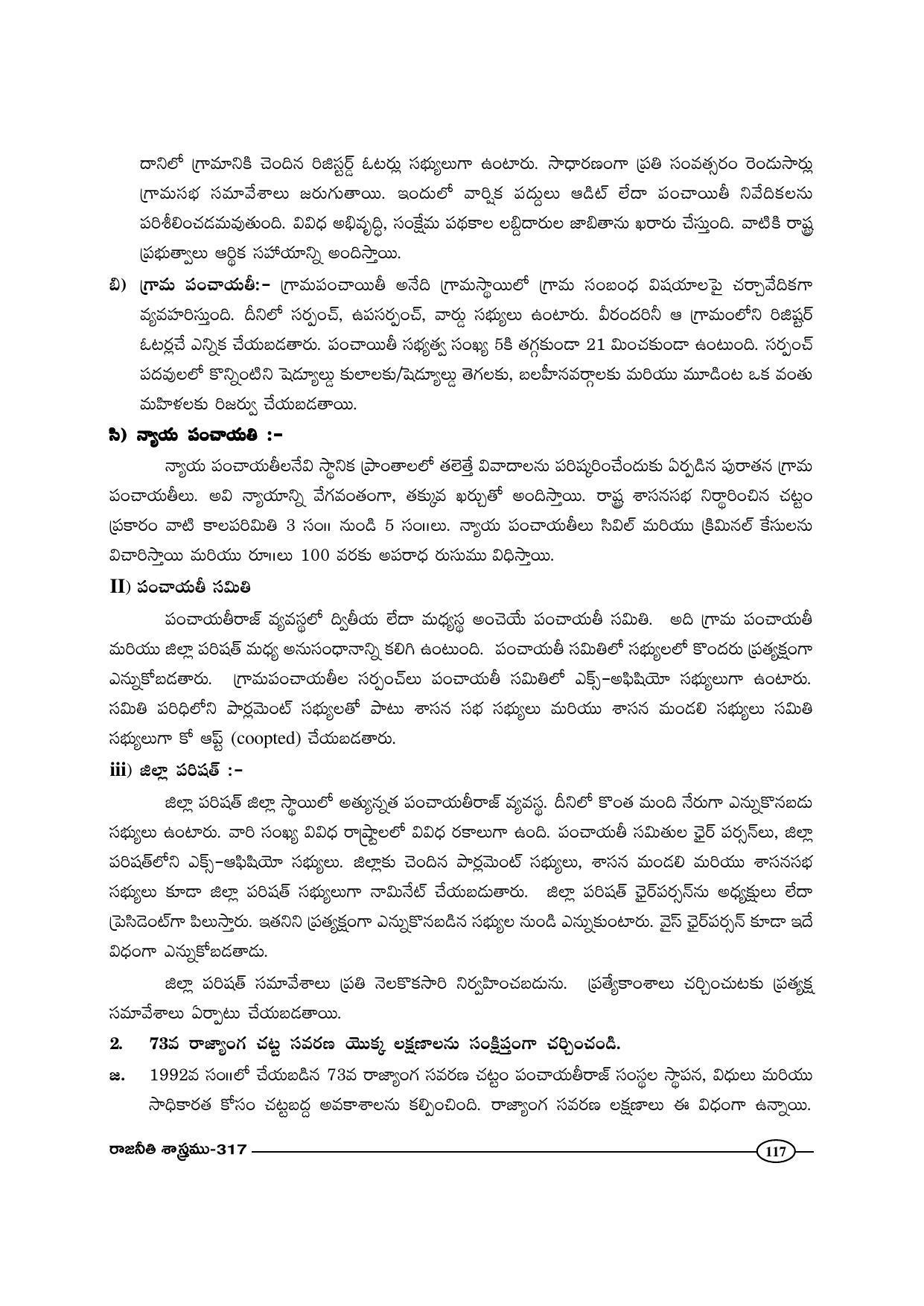TS SCERT Inter 1st Year Political Science-Book-2 Path 1 (Telugu Medium) Text Book - Page 122