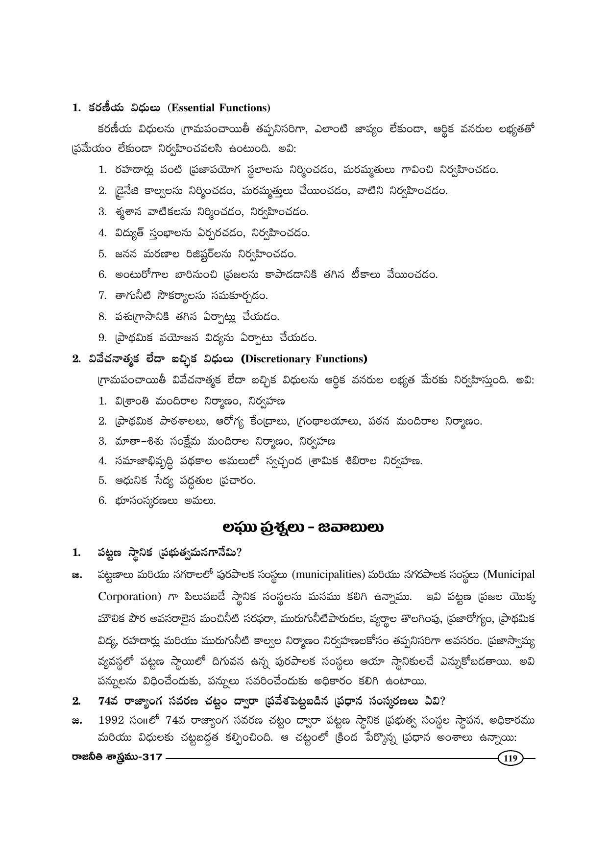 TS SCERT Inter 1st Year Political Science-Book-2 Path 1 (Telugu Medium) Text Book - Page 124