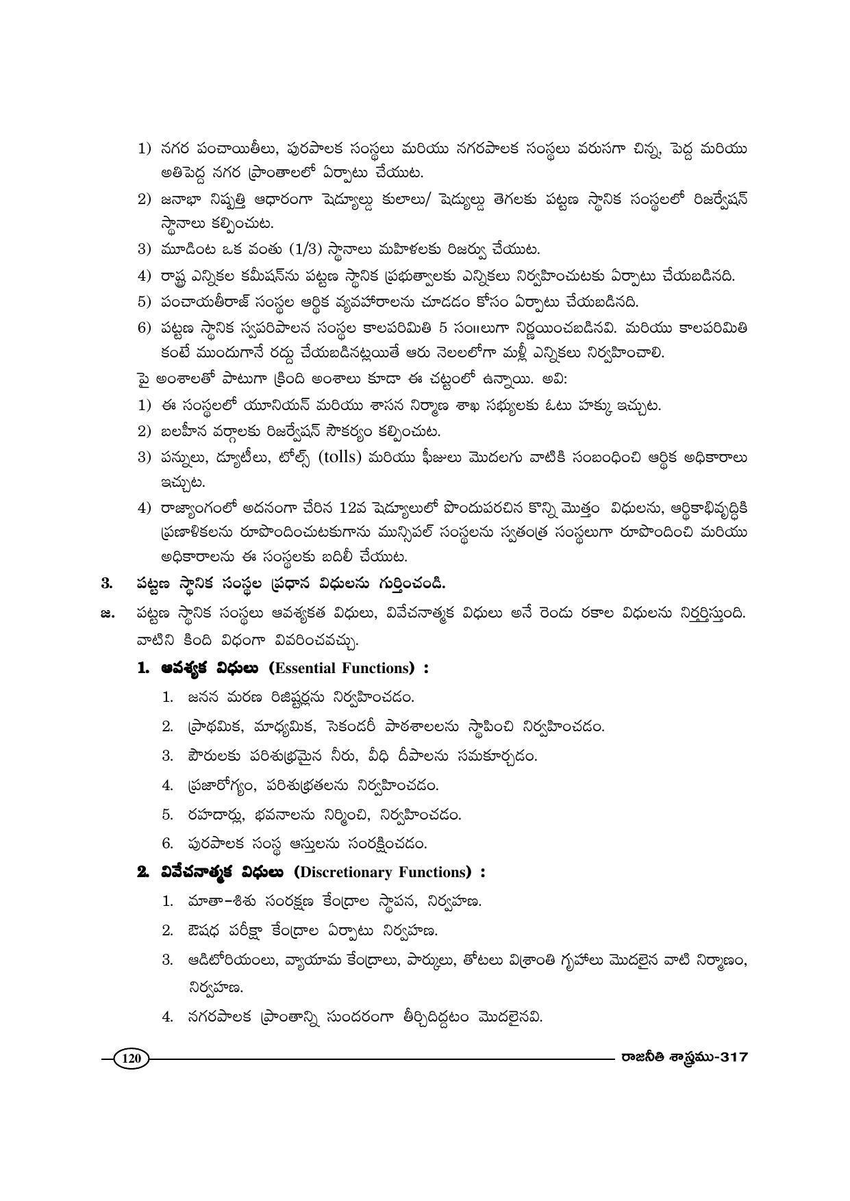 TS SCERT Inter 1st Year Political Science-Book-2 Path 1 (Telugu Medium) Text Book - Page 125