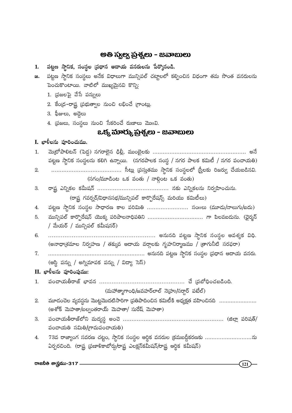 TS SCERT Inter 1st Year Political Science-Book-2 Path 1 (Telugu Medium) Text Book - Page 126