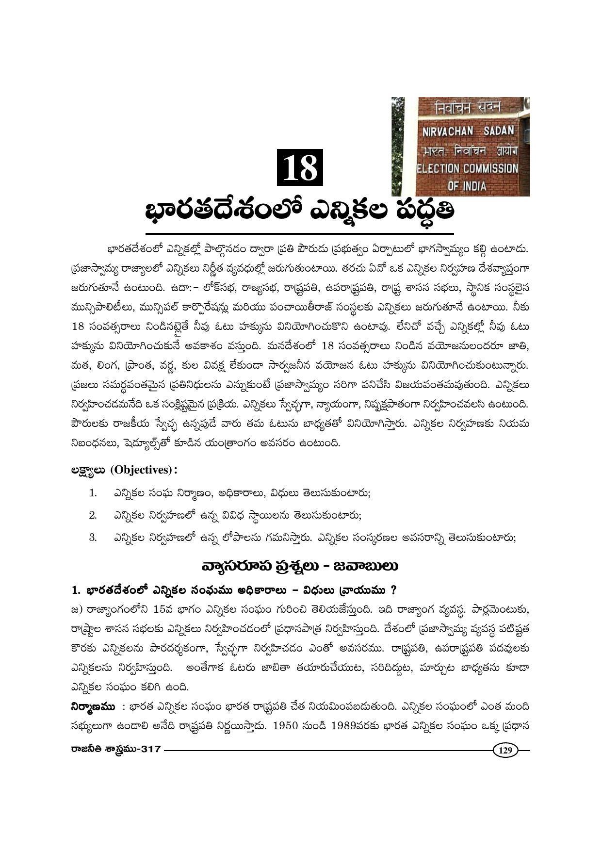 TS SCERT Inter 1st Year Political Science-Book-2 Path 1 (Telugu Medium) Text Book - Page 134