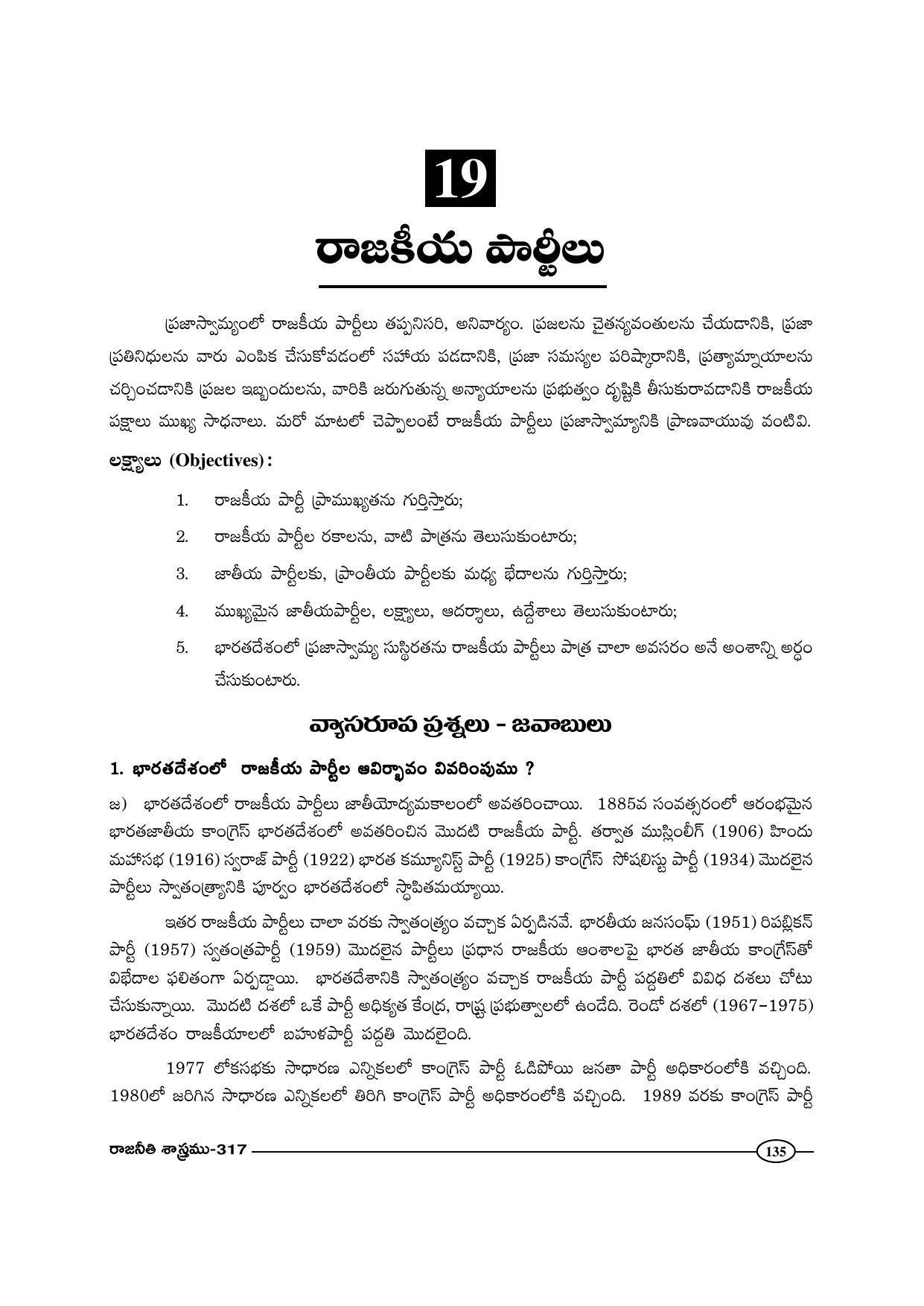 TS SCERT Inter 1st Year Political Science-Book-2 Path 1 (Telugu Medium) Text Book - Page 140