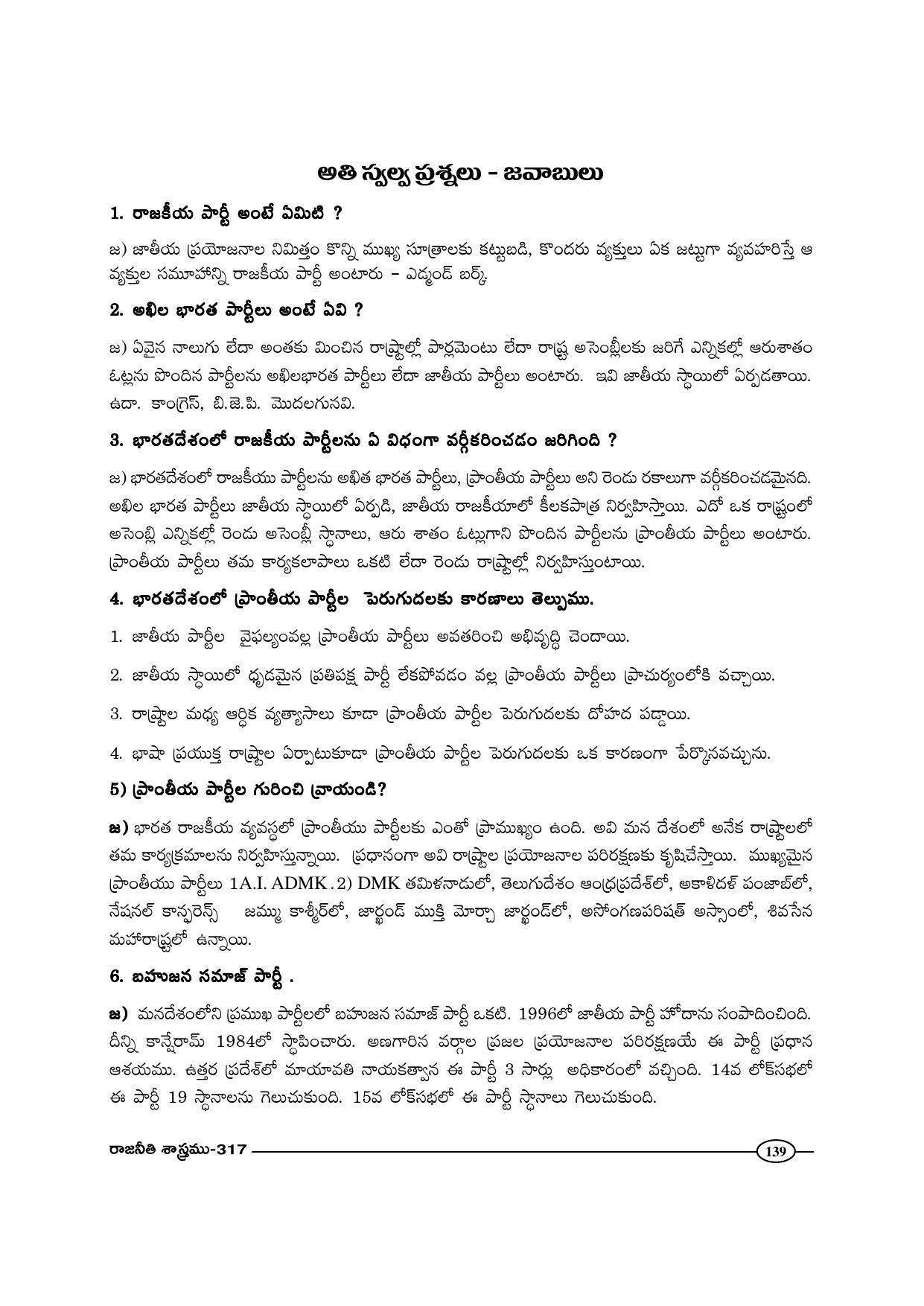 TS SCERT Inter 1st Year Political Science-Book-2 Path 1 (Telugu Medium) Text Book - Page 144