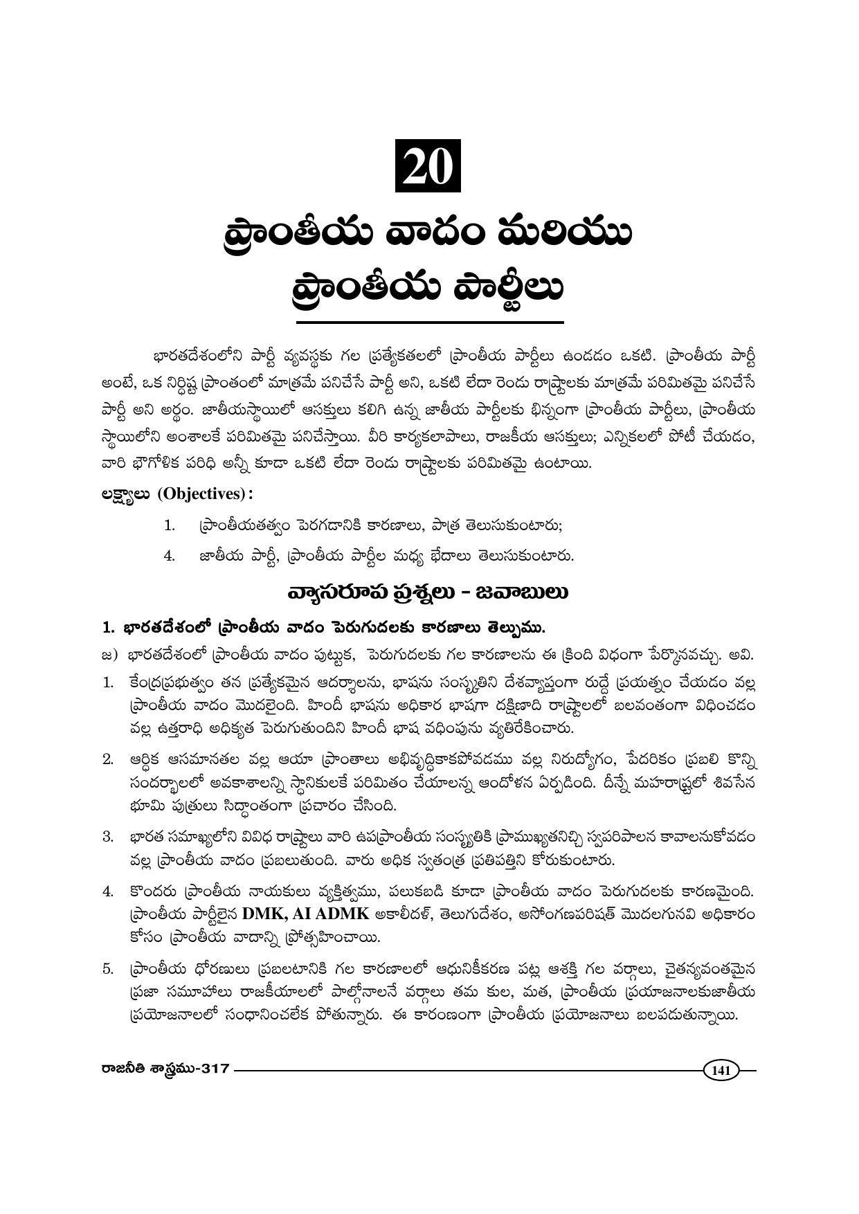 TS SCERT Inter 1st Year Political Science-Book-2 Path 1 (Telugu Medium) Text Book - Page 146