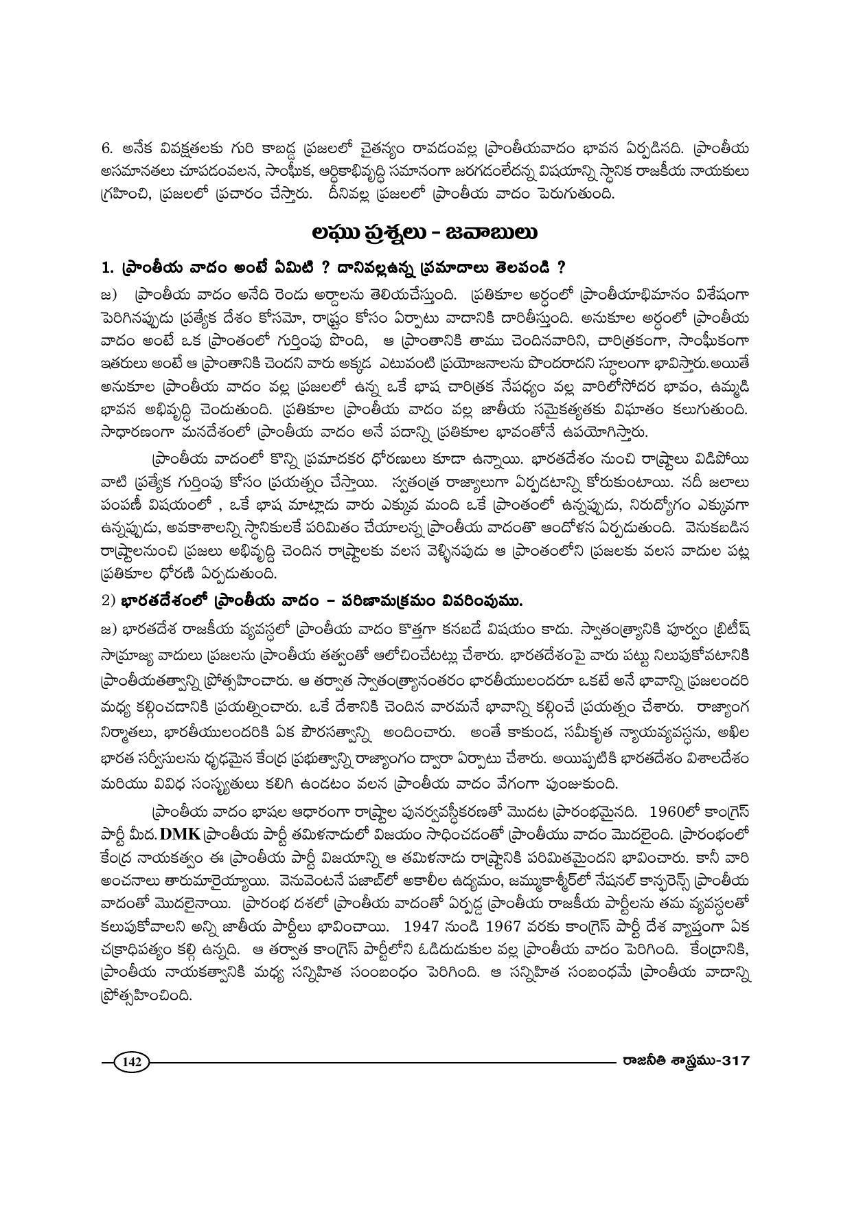 TS SCERT Inter 1st Year Political Science-Book-2 Path 1 (Telugu Medium) Text Book - Page 147
