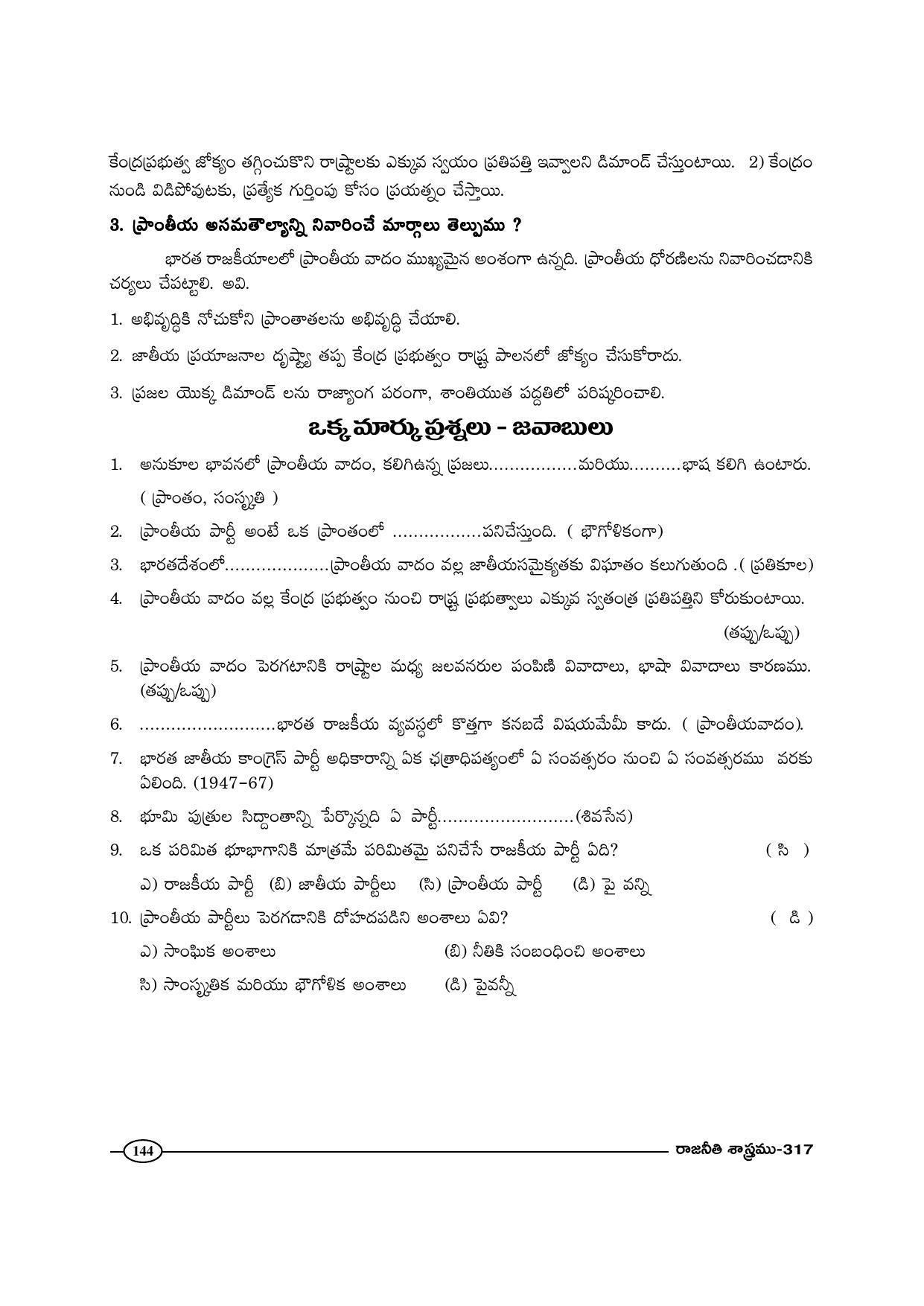 TS SCERT Inter 1st Year Political Science-Book-2 Path 1 (Telugu Medium) Text Book - Page 149