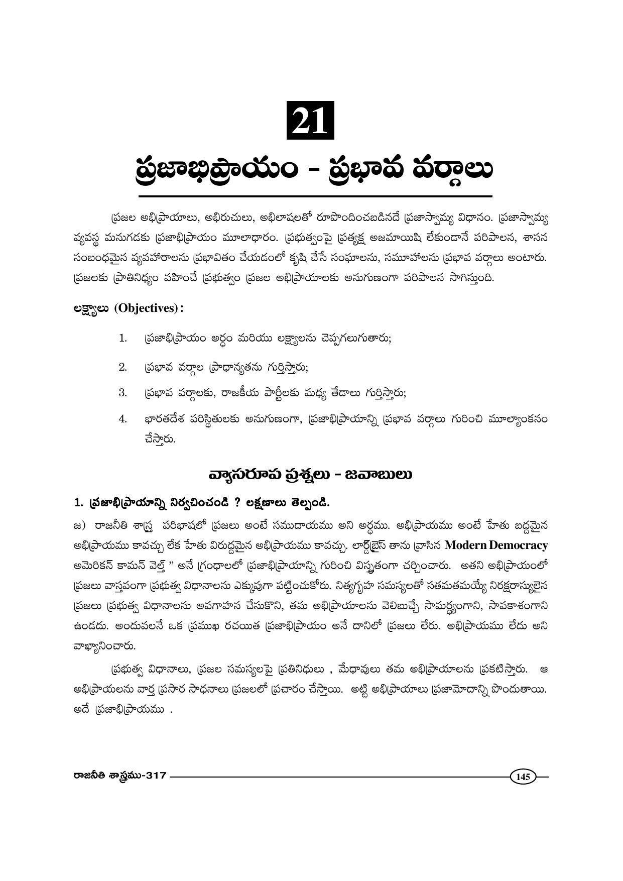 TS SCERT Inter 1st Year Political Science-Book-2 Path 1 (Telugu Medium) Text Book - Page 150
