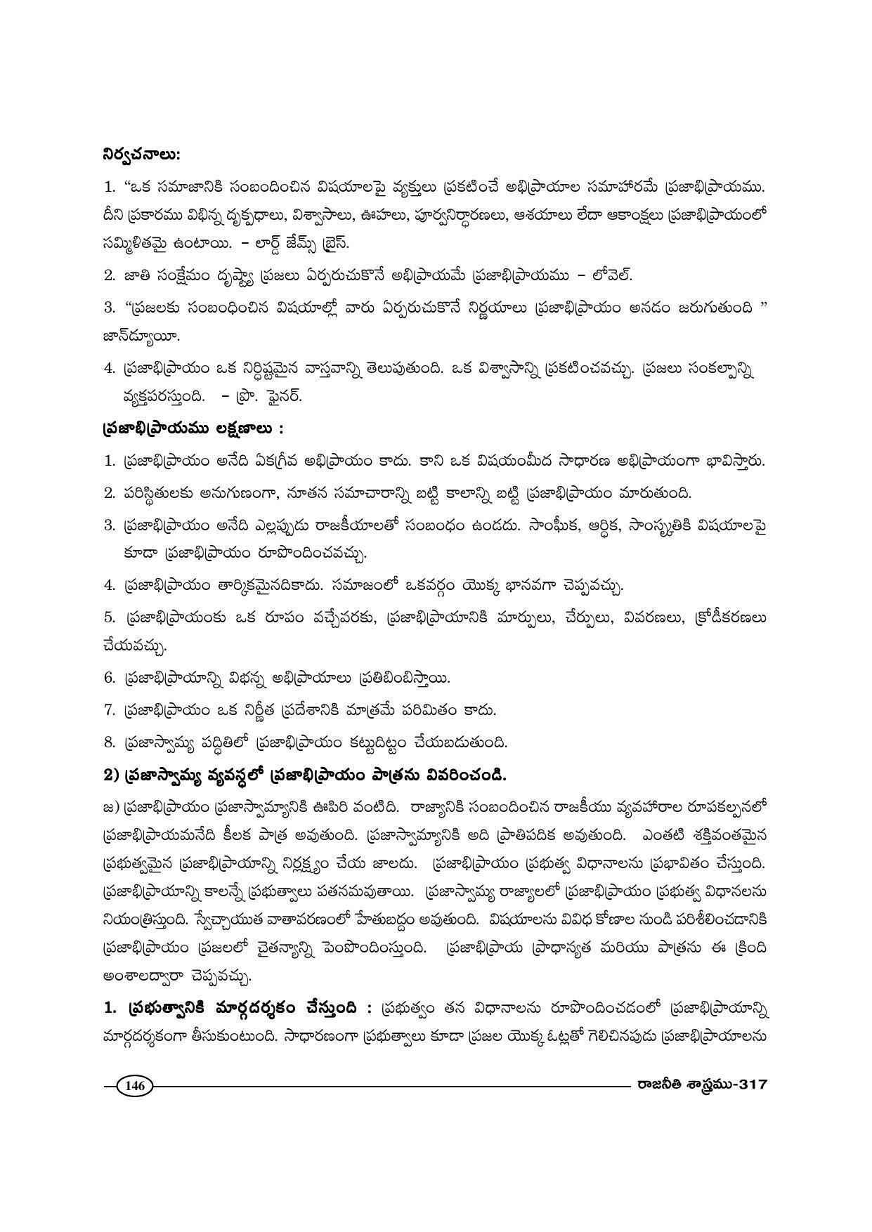 TS SCERT Inter 1st Year Political Science-Book-2 Path 1 (Telugu Medium) Text Book - Page 151