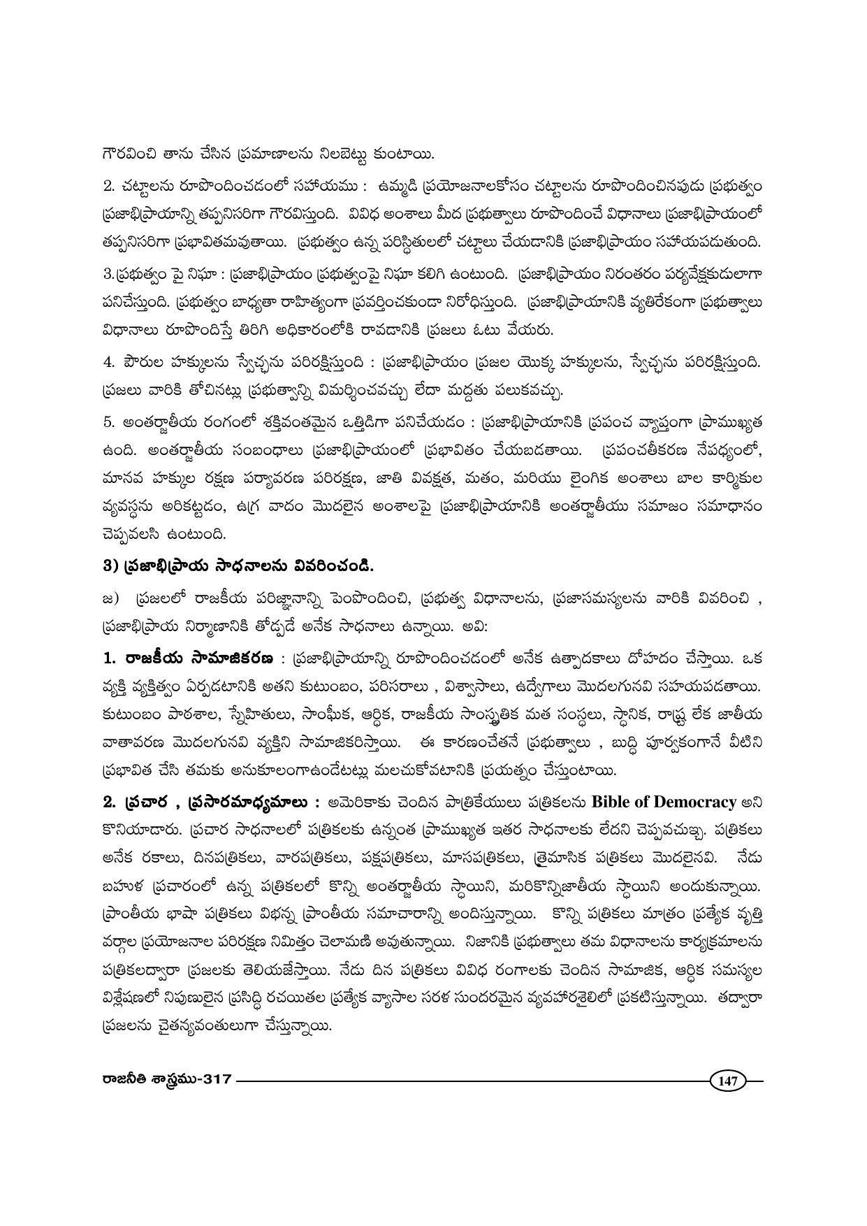 TS SCERT Inter 1st Year Political Science-Book-2 Path 1 (Telugu Medium) Text Book - Page 152