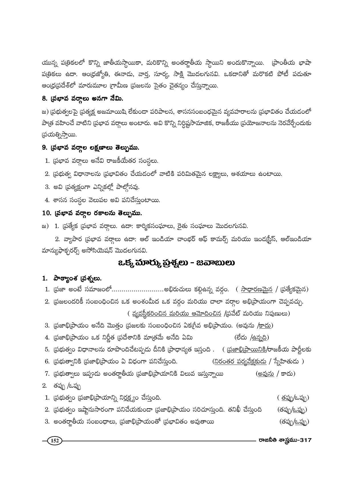 TS SCERT Inter 1st Year Political Science-Book-2 Path 1 (Telugu Medium) Text Book - Page 157