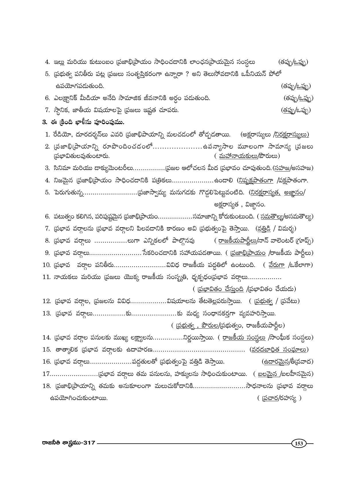 TS SCERT Inter 1st Year Political Science-Book-2 Path 1 (Telugu Medium) Text Book - Page 158