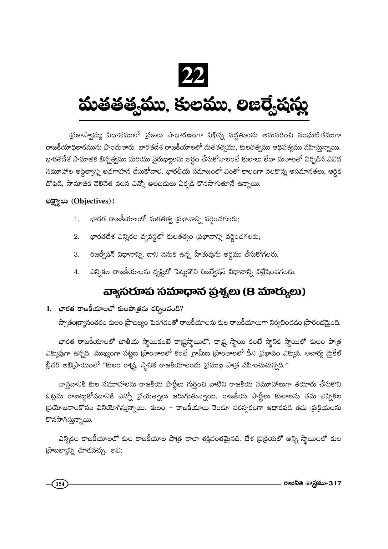 TS SCERT Inter 1st Year Political Science-Book-2 Path 1 (Telugu Medium) Text Book - Page 159
