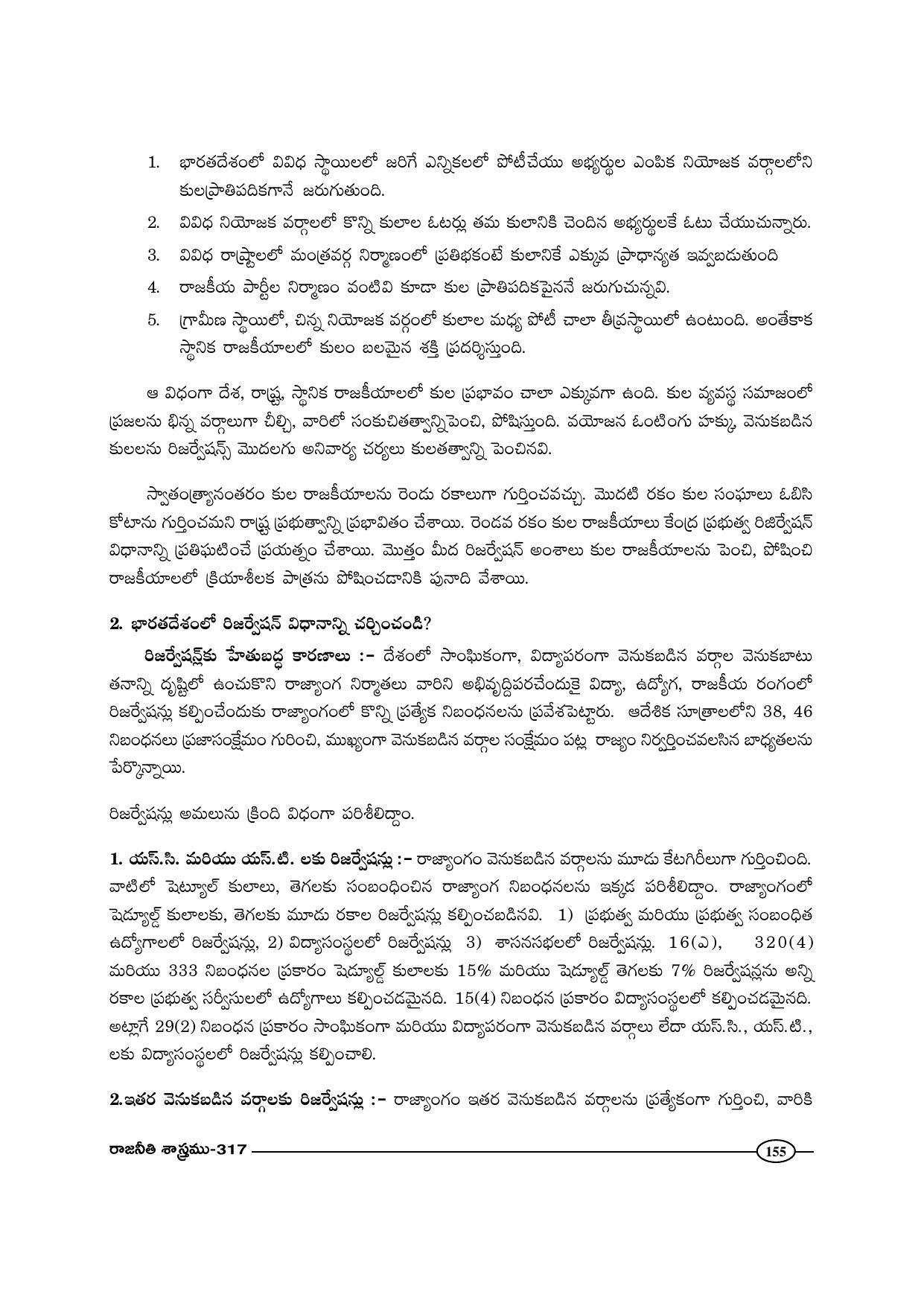 TS SCERT Inter 1st Year Political Science-Book-2 Path 1 (Telugu Medium) Text Book - Page 160
