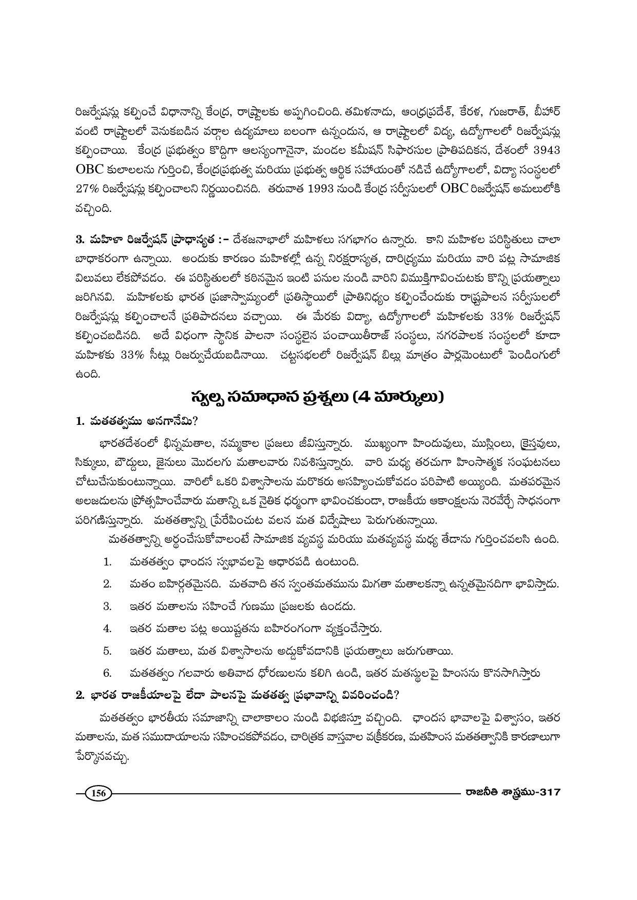 TS SCERT Inter 1st Year Political Science-Book-2 Path 1 (Telugu Medium) Text Book - Page 161