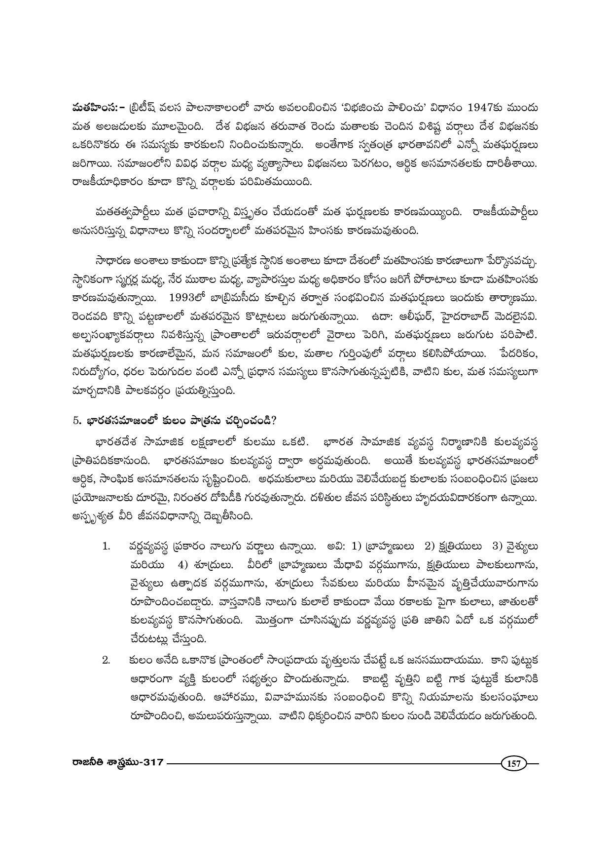 TS SCERT Inter 1st Year Political Science-Book-2 Path 1 (Telugu Medium) Text Book - Page 162