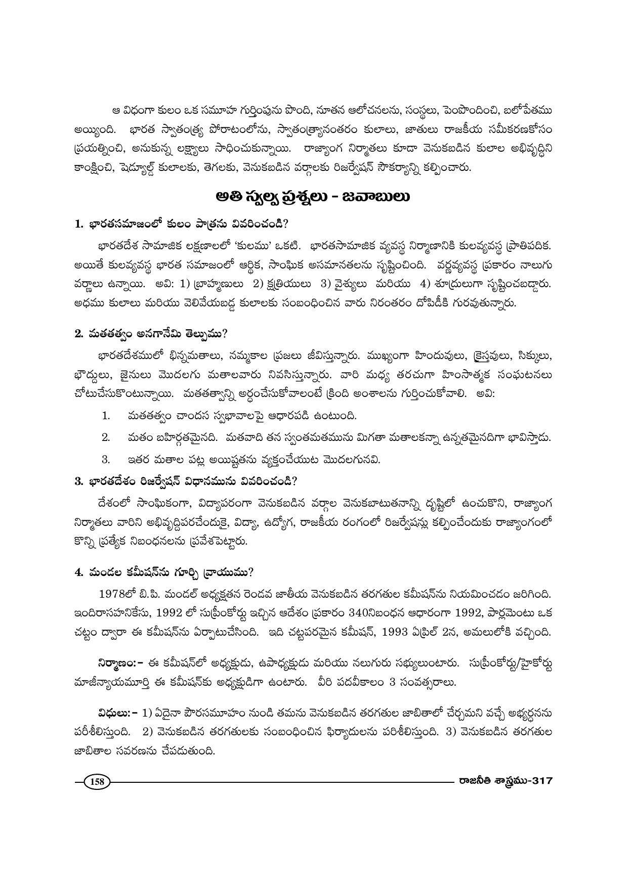 TS SCERT Inter 1st Year Political Science-Book-2 Path 1 (Telugu Medium) Text Book - Page 163
