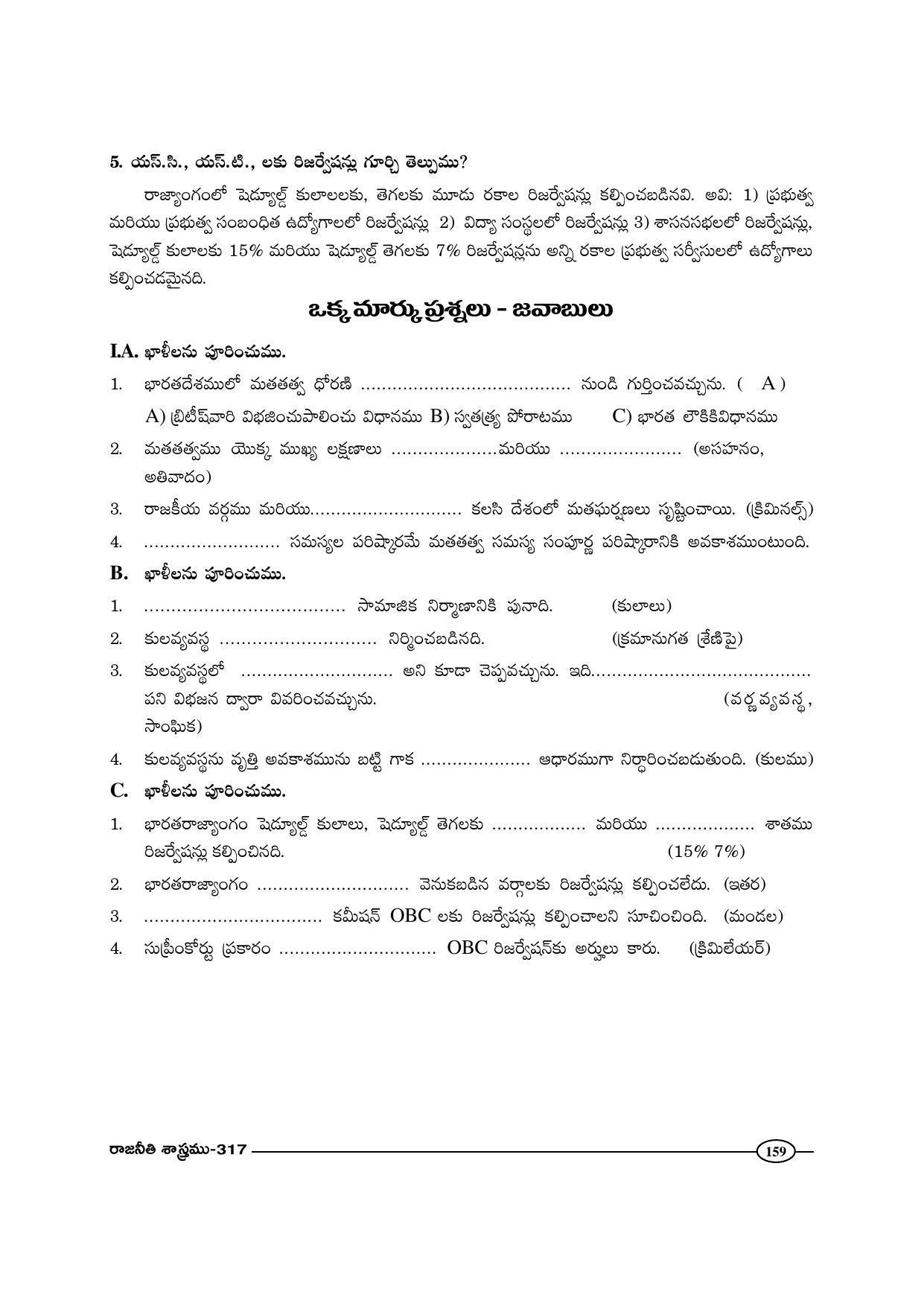 TS SCERT Inter 1st Year Political Science-Book-2 Path 1 (Telugu Medium) Text Book - Page 164