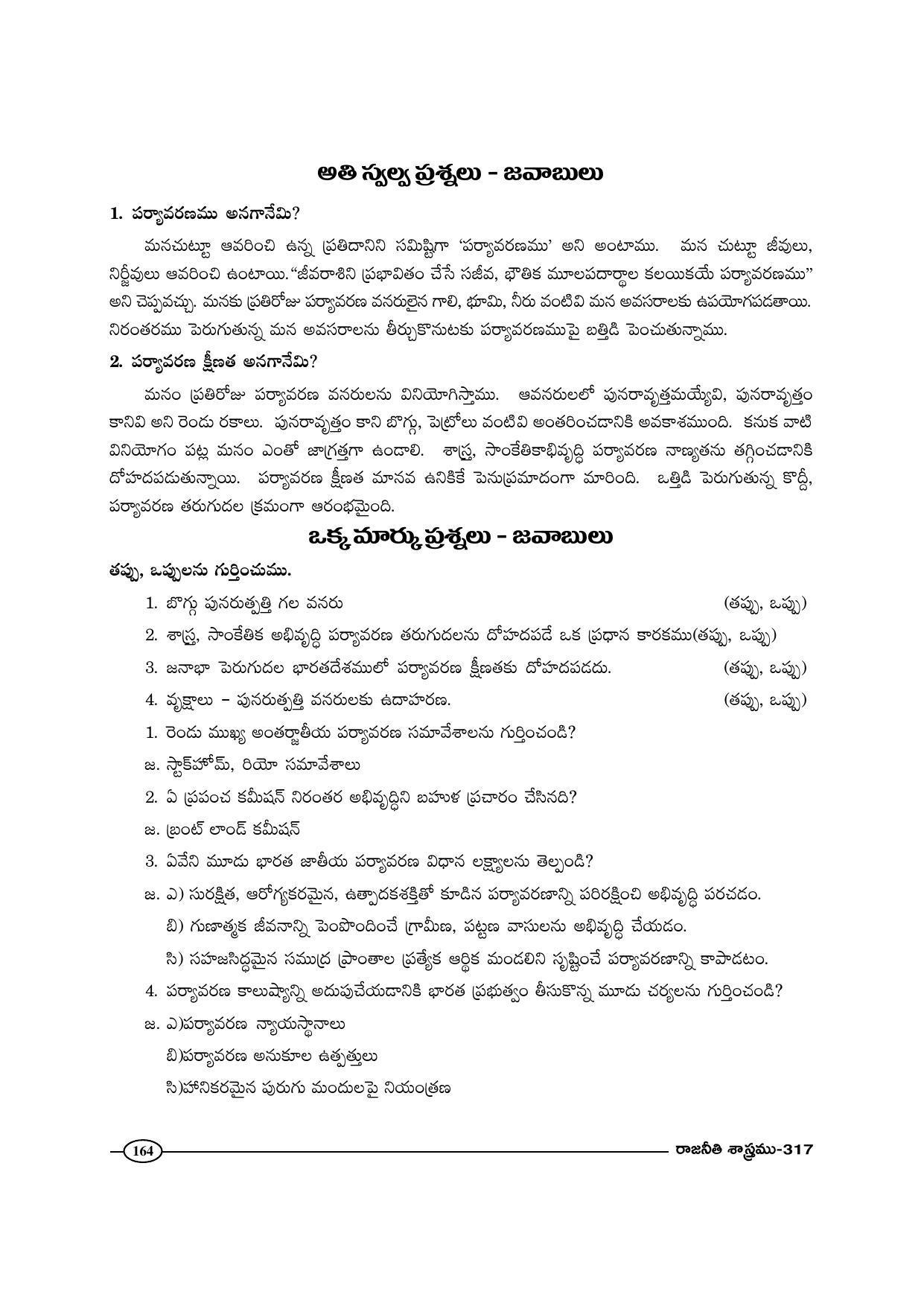 TS SCERT Inter 1st Year Political Science-Book-2 Path 1 (Telugu Medium) Text Book - Page 169