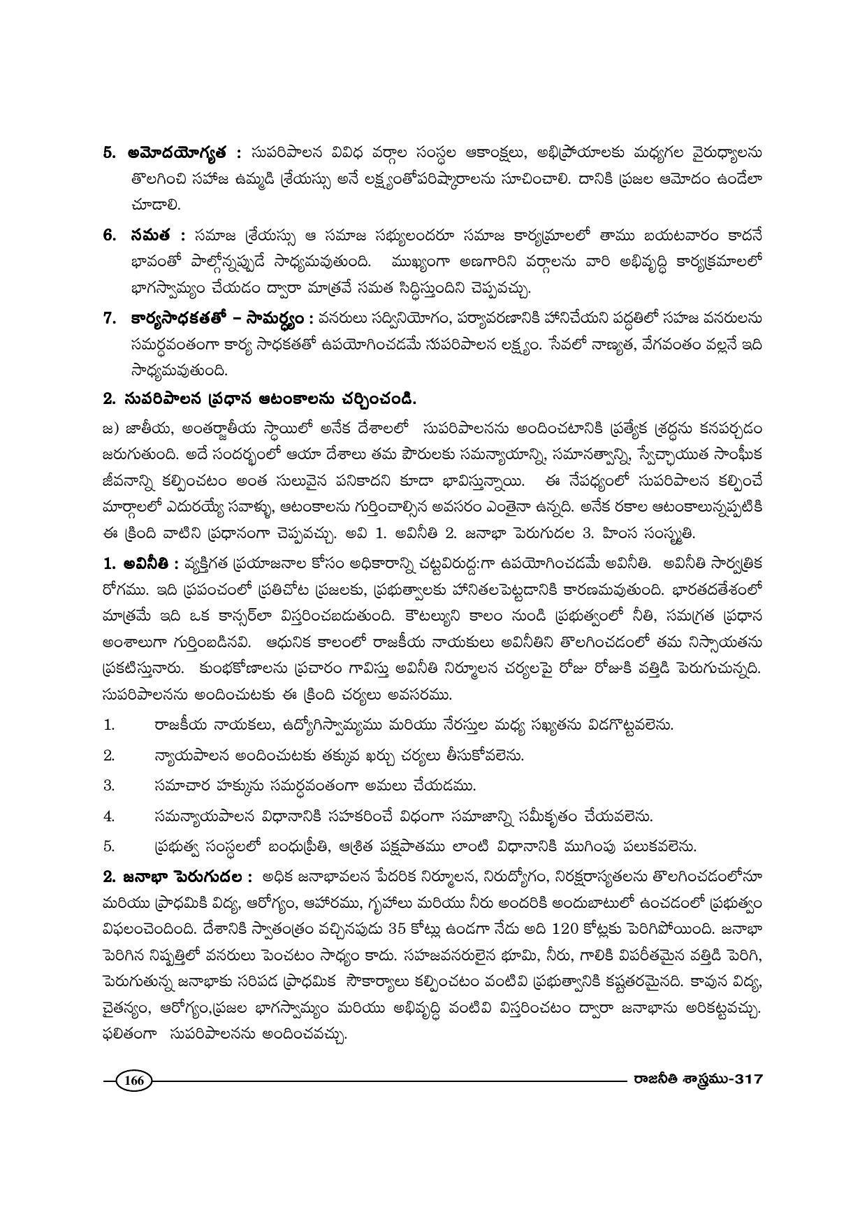 TS SCERT Inter 1st Year Political Science-Book-2 Path 1 (Telugu Medium) Text Book - Page 171