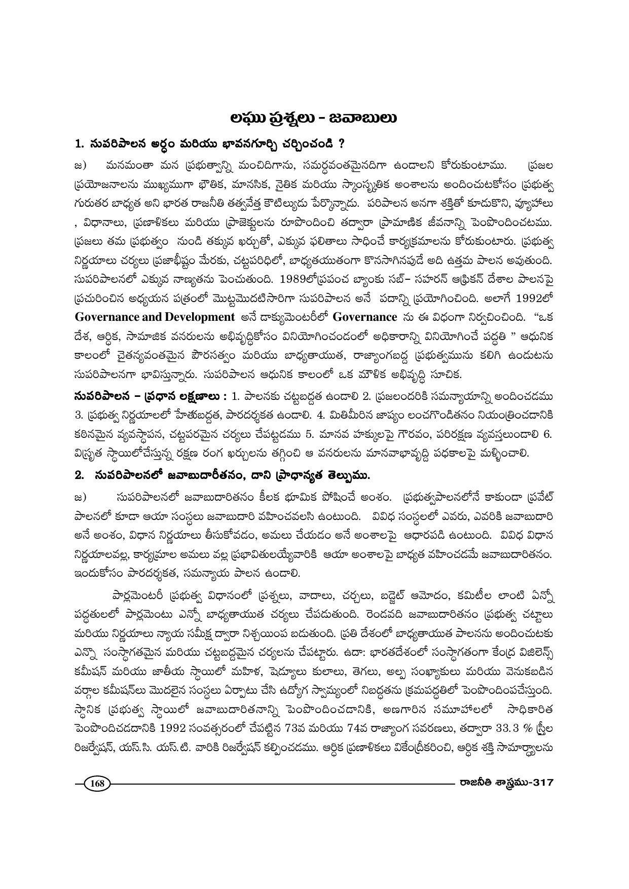 TS SCERT Inter 1st Year Political Science-Book-2 Path 1 (Telugu Medium) Text Book - Page 173