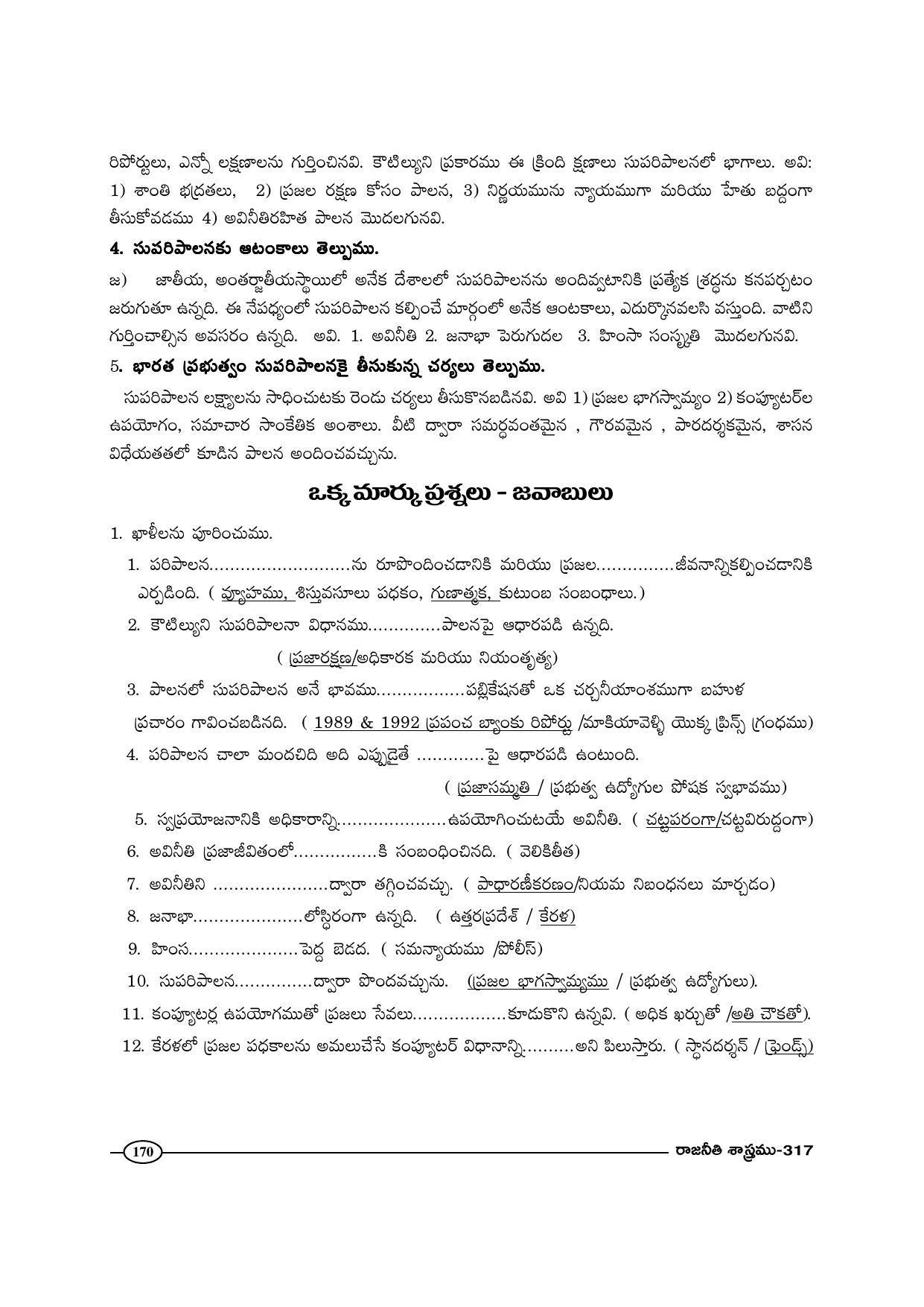 TS SCERT Inter 1st Year Political Science-Book-2 Path 1 (Telugu Medium) Text Book - Page 175