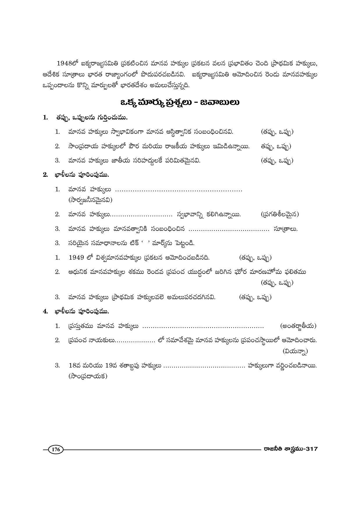 TS SCERT Inter 1st Year Political Science-Book-2 Path 1 (Telugu Medium) Text Book - Page 181