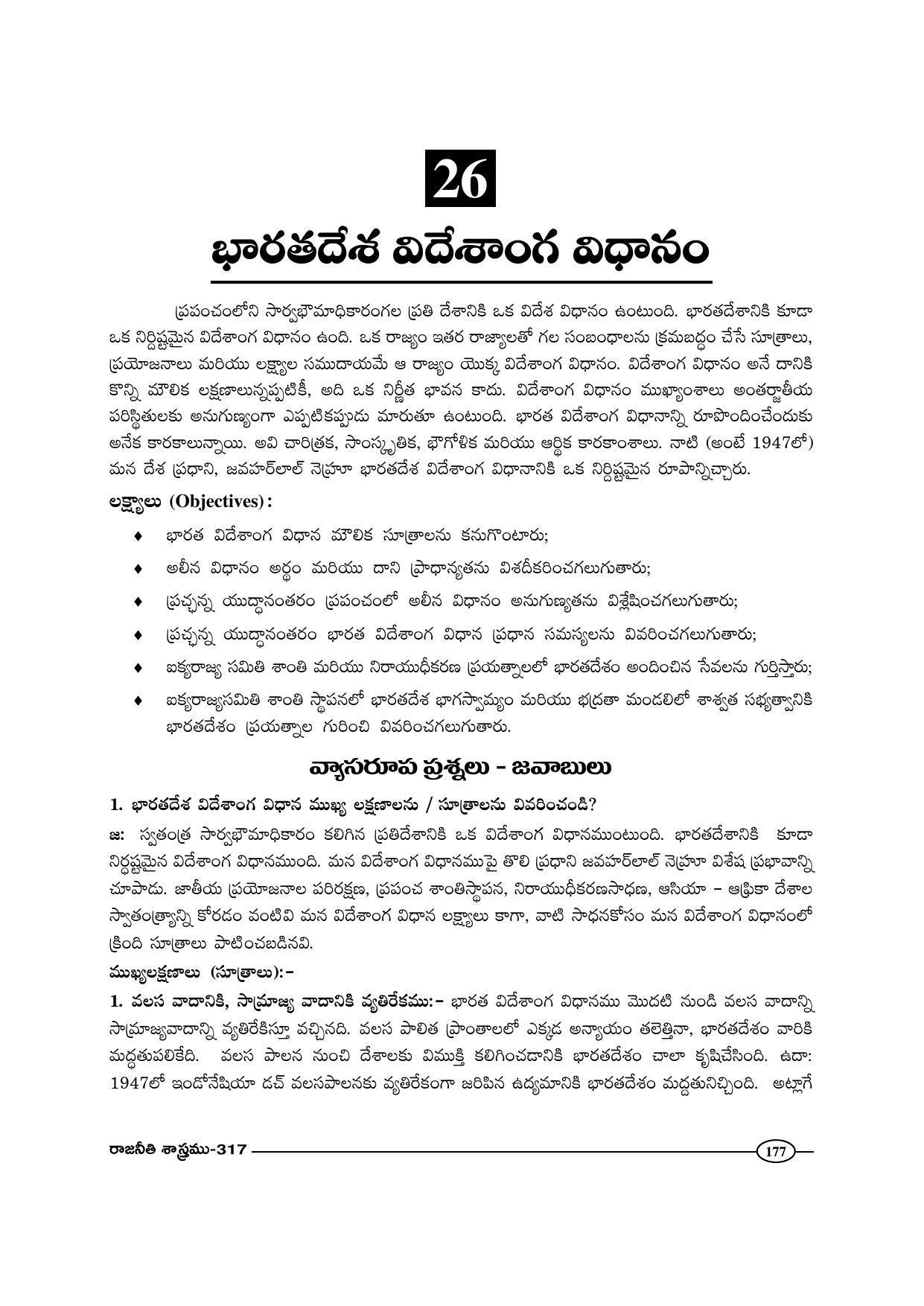TS SCERT Inter 1st Year Political Science-Book-2 Path 1 (Telugu Medium) Text Book - Page 182