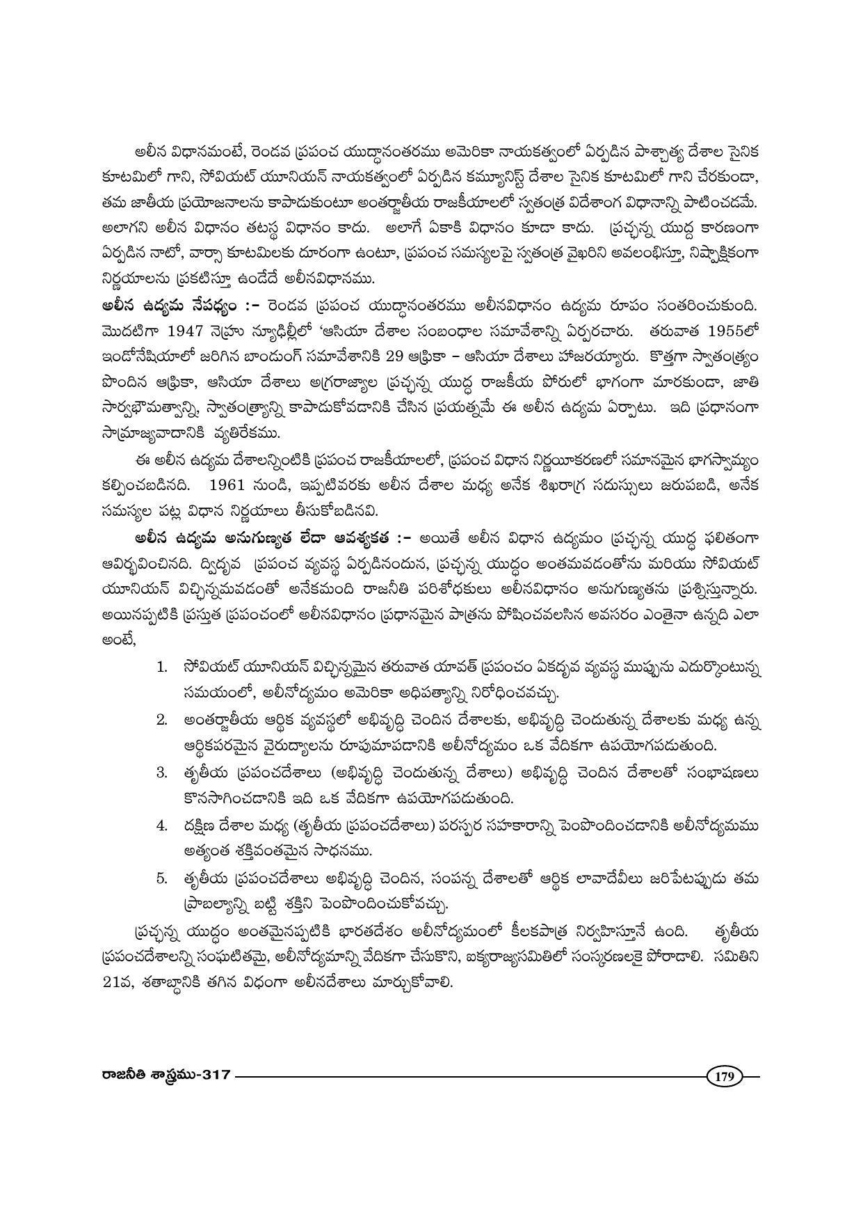 TS SCERT Inter 1st Year Political Science-Book-2 Path 1 (Telugu Medium) Text Book - Page 184
