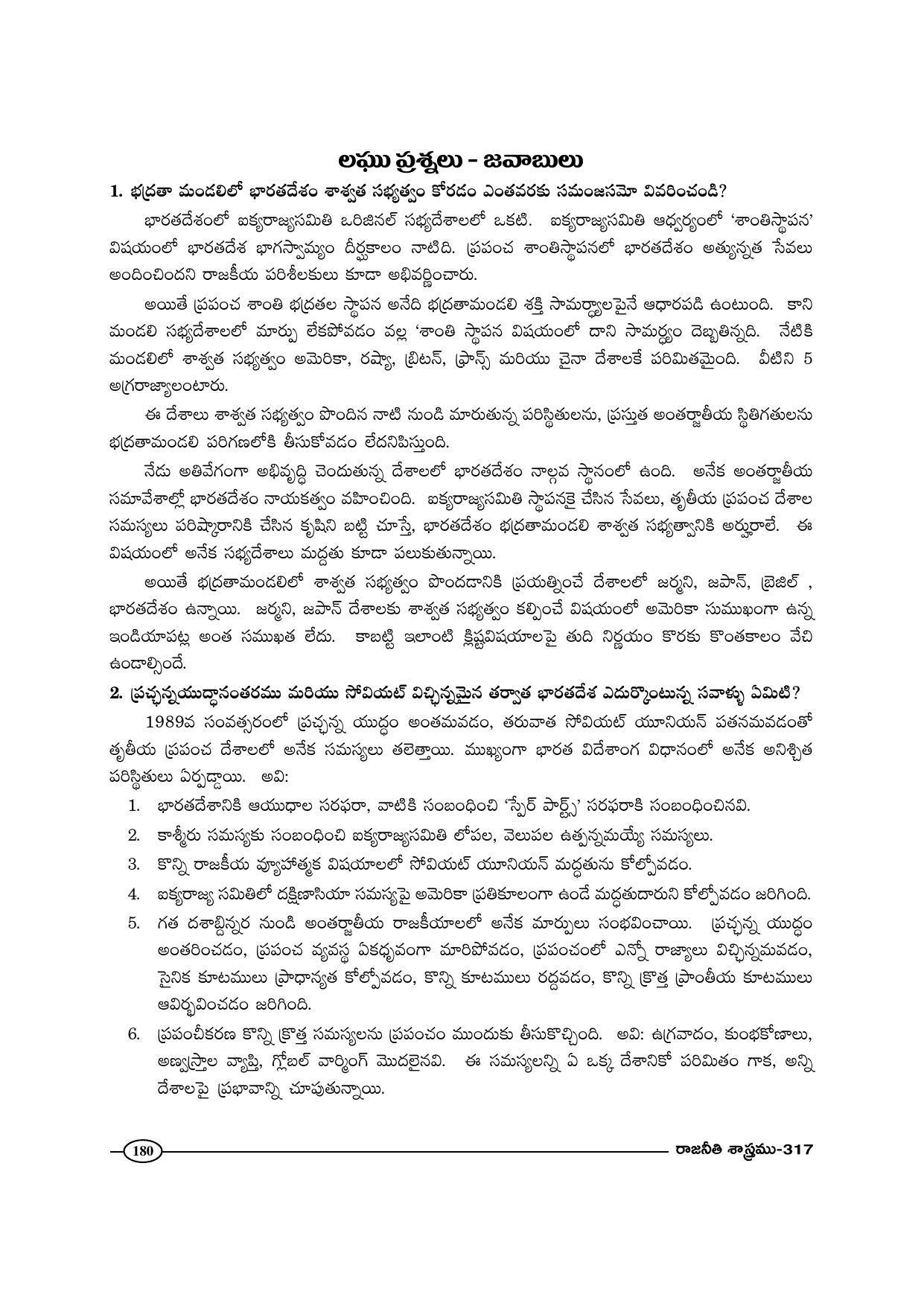TS SCERT Inter 1st Year Political Science-Book-2 Path 1 (Telugu Medium) Text Book - Page 185